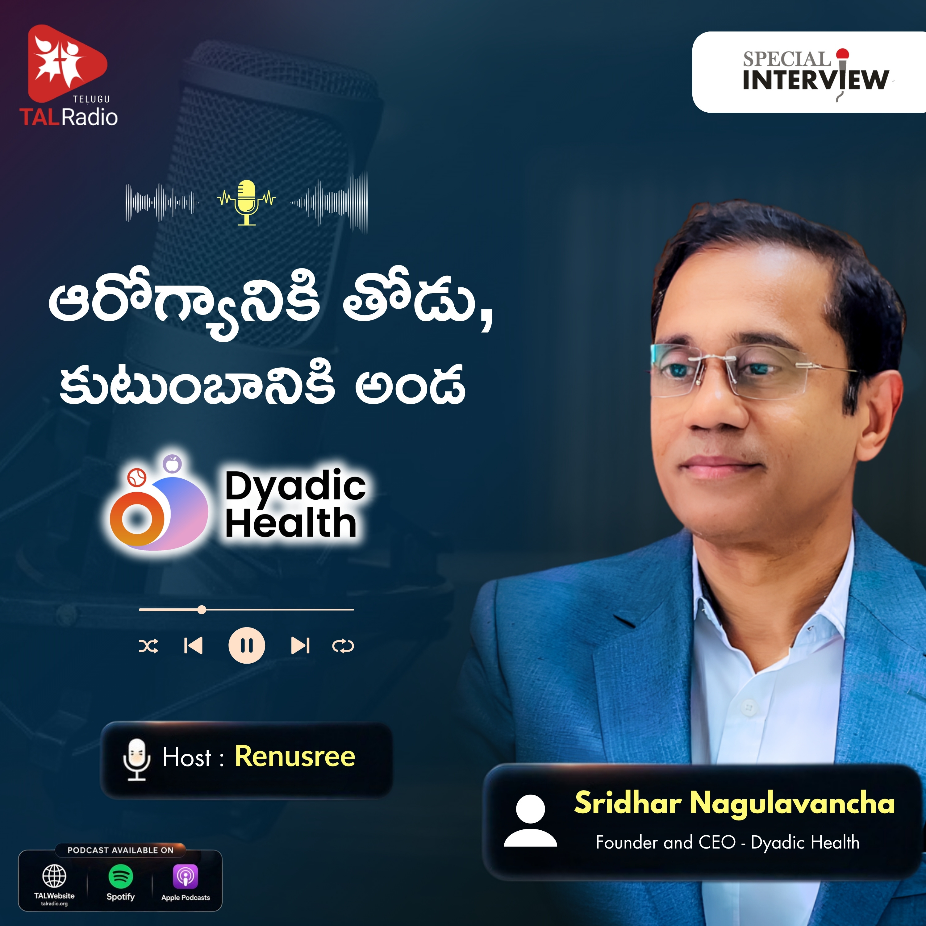 ఆరోగ్యానికి తోడు, కుటుంబానికి అండ | Special Interview | Dyadic Health episode artwork