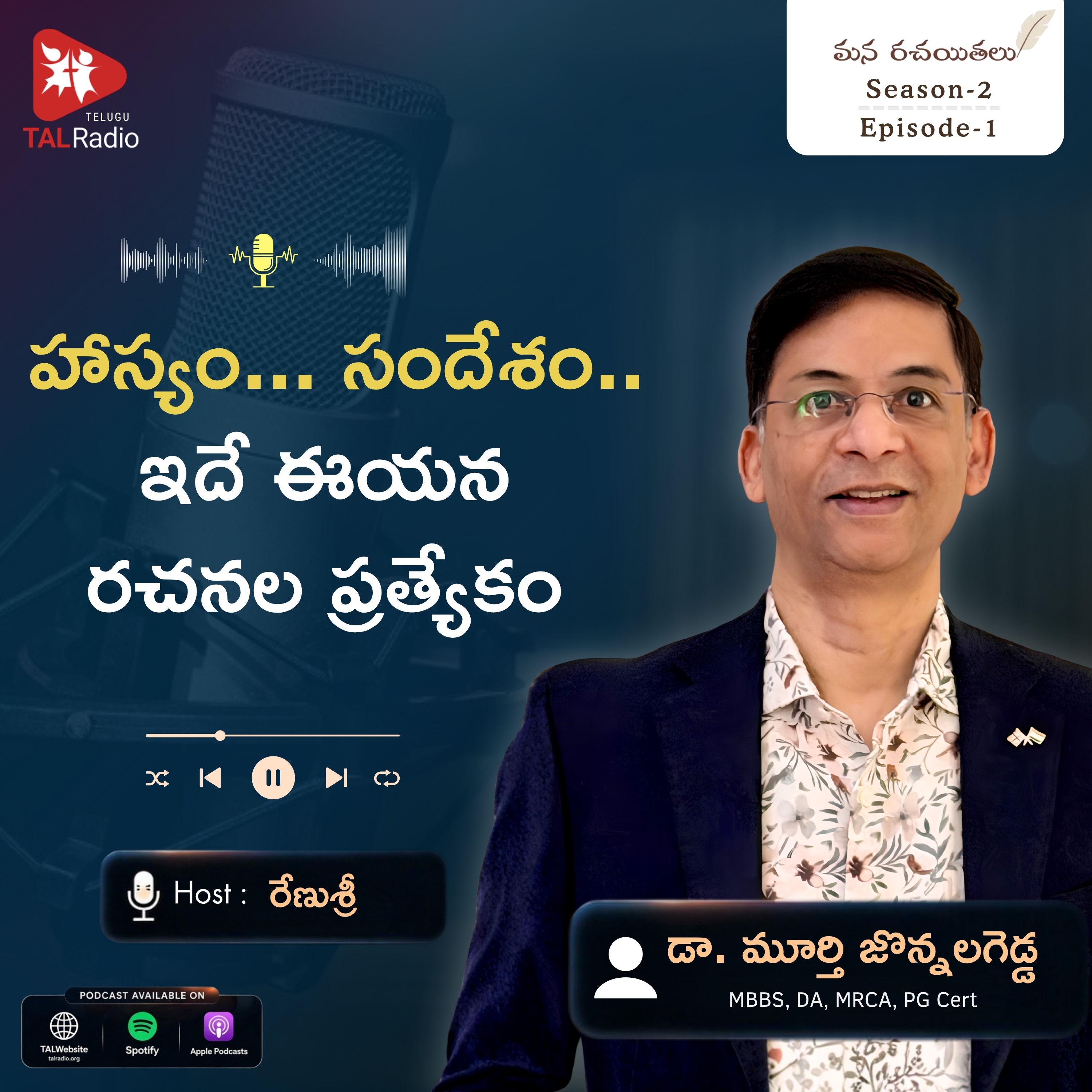 హాస్యం... సందేశం.. ఇదే ఈయన రచనల ప్రత్యేకం | మన రచయితలు | Season - 2 | Episode - 1 episode artwork