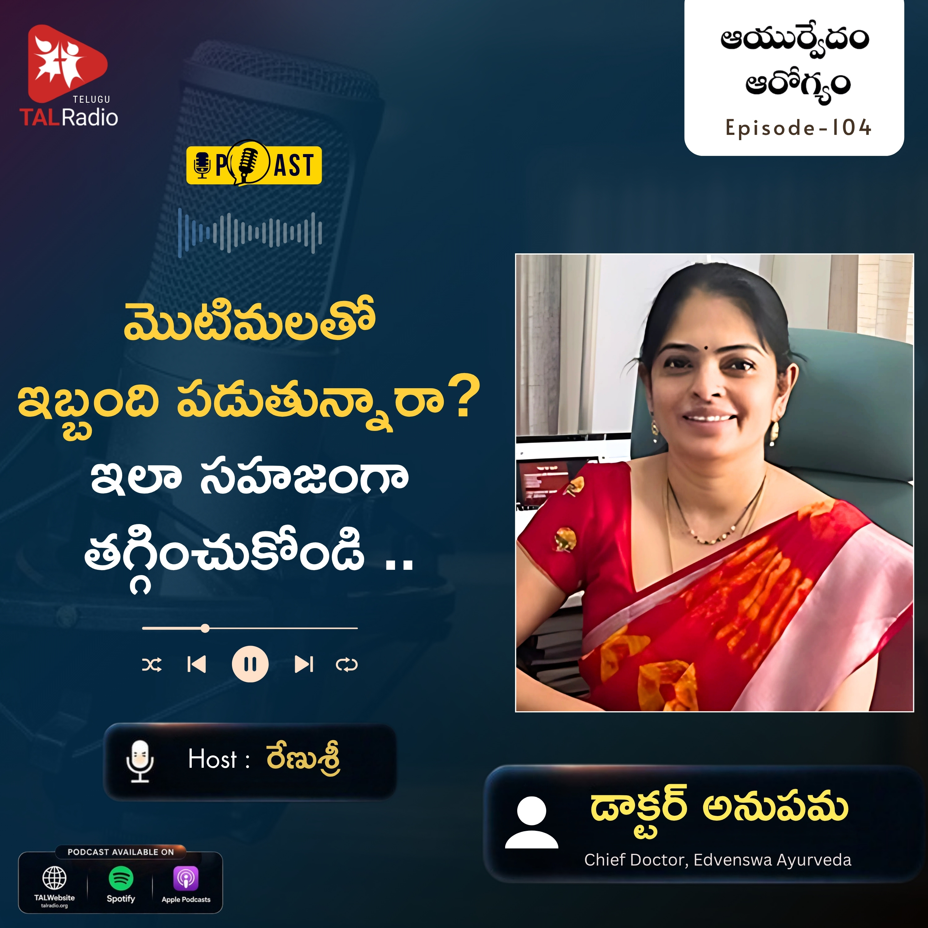మొటిమలతో ఇబ్బంది పడుతున్నారా? ఇలా సహజంగా తగ్గించుకోండి! | ఆయుర్వేదం ఆరోగ్యం - 104 episode artwork