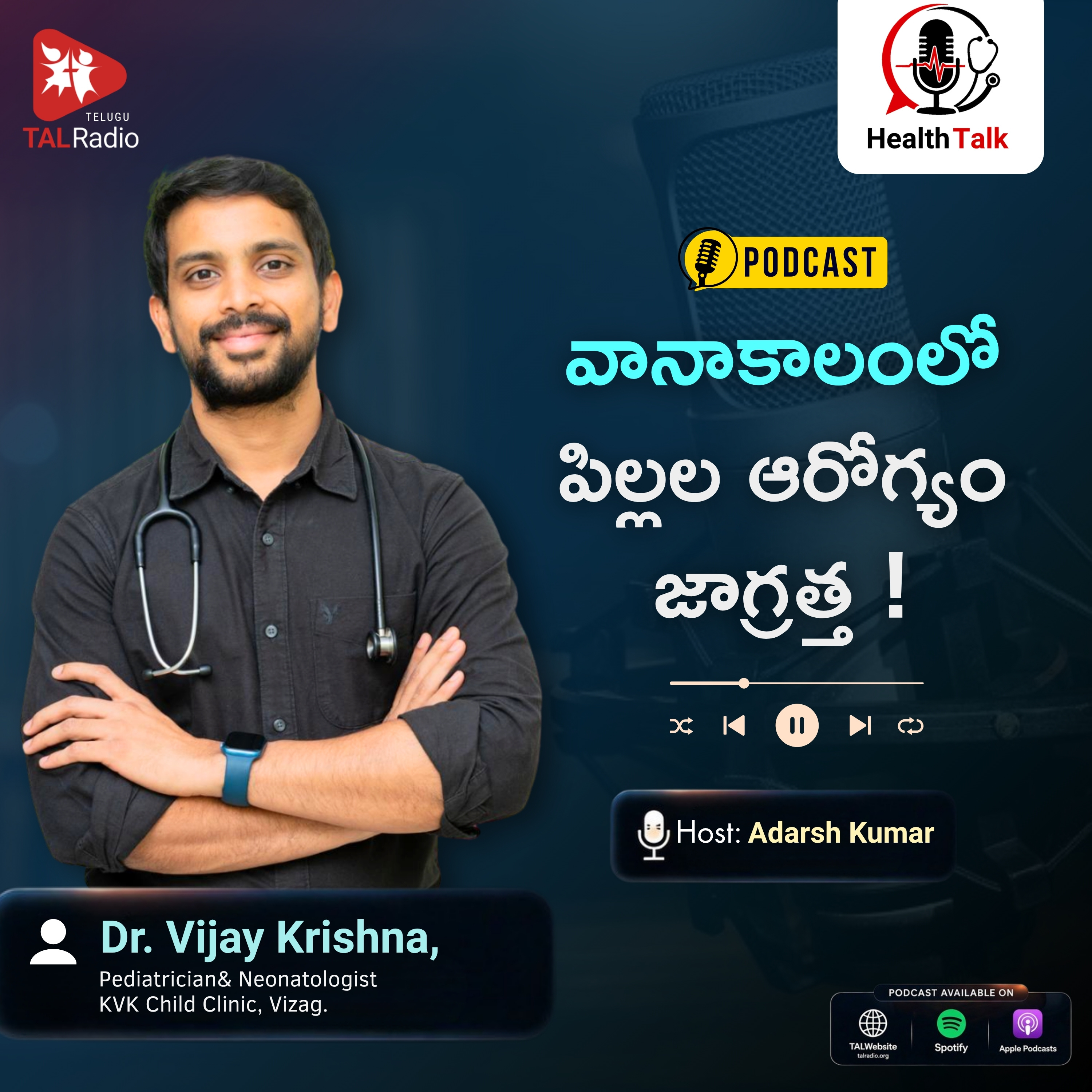 వానాకాలంలో పిల్లల ఆరోగ్యం జాగ్రత్త | Health Talk  episode artwork