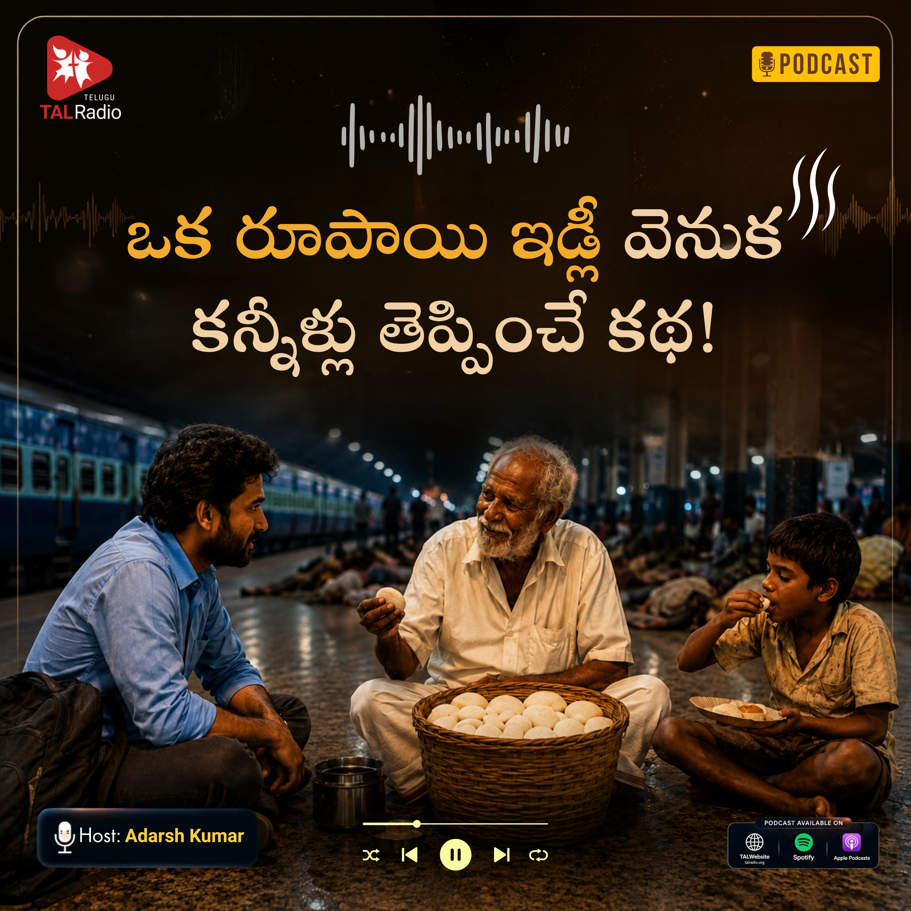 ఒక రూపాయి ఇడ్లీ వెనుక కన్నీళ్లు తెప్పించే కథ! episode artwork
