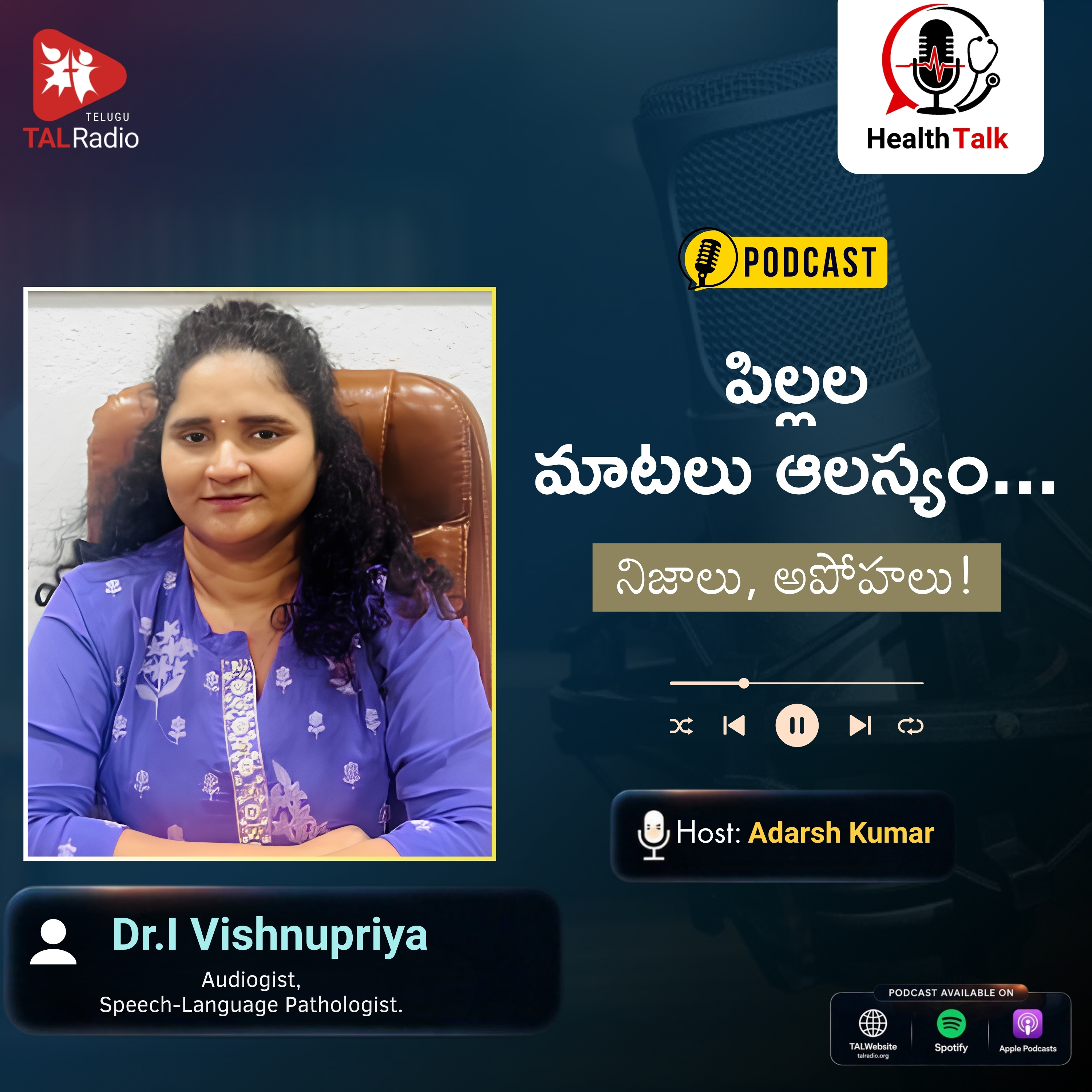 పిల్లల మాటలు ఆలస్యం.. నిజాలు అపోహలు! | Dr. Vishnupriya | Health Talk episode artwork
