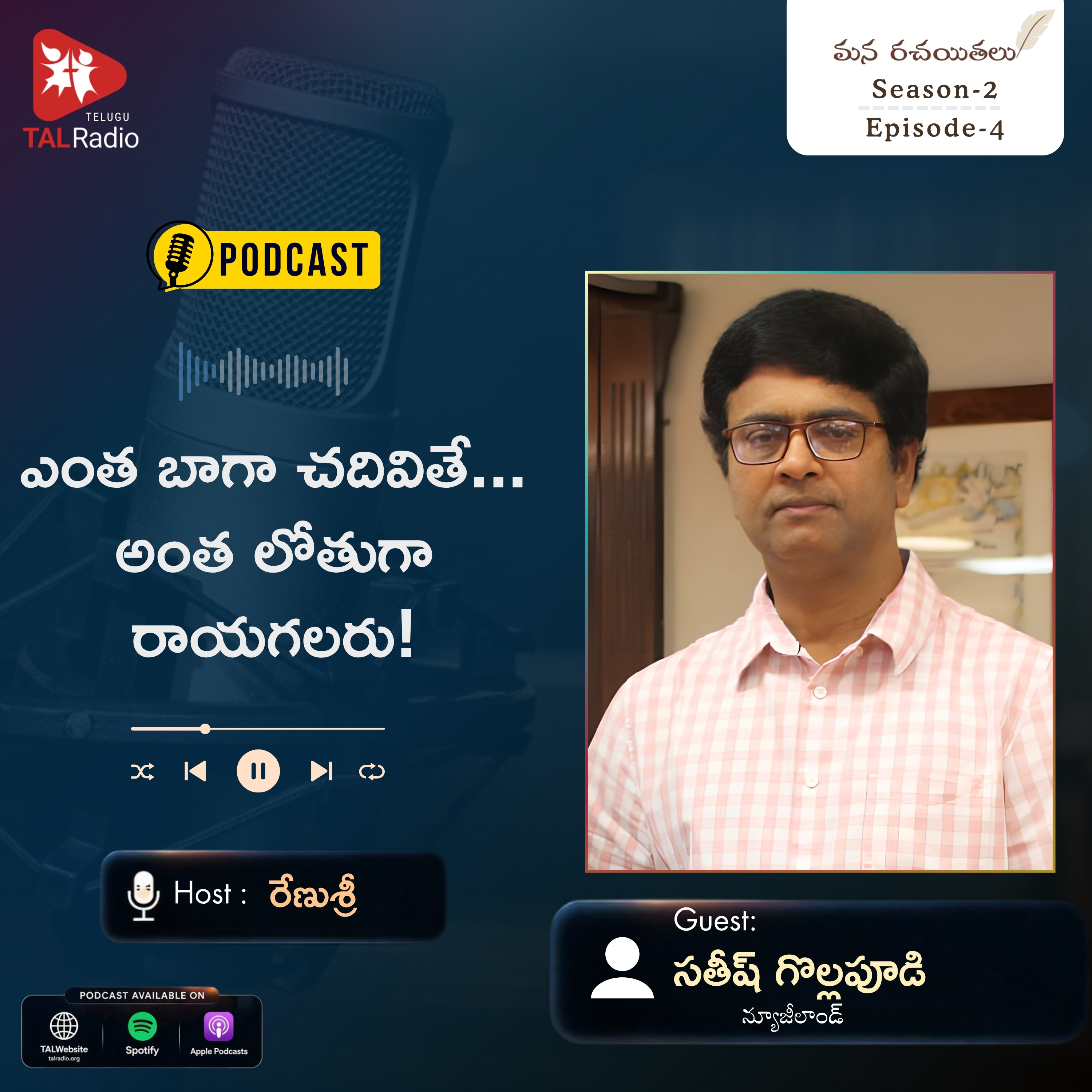 ఎంత బాగా చదివితే.. అంత లోతుగా రాయగలరు! | మన రచయితలు | Season -2 | Episode - 4 episode artwork