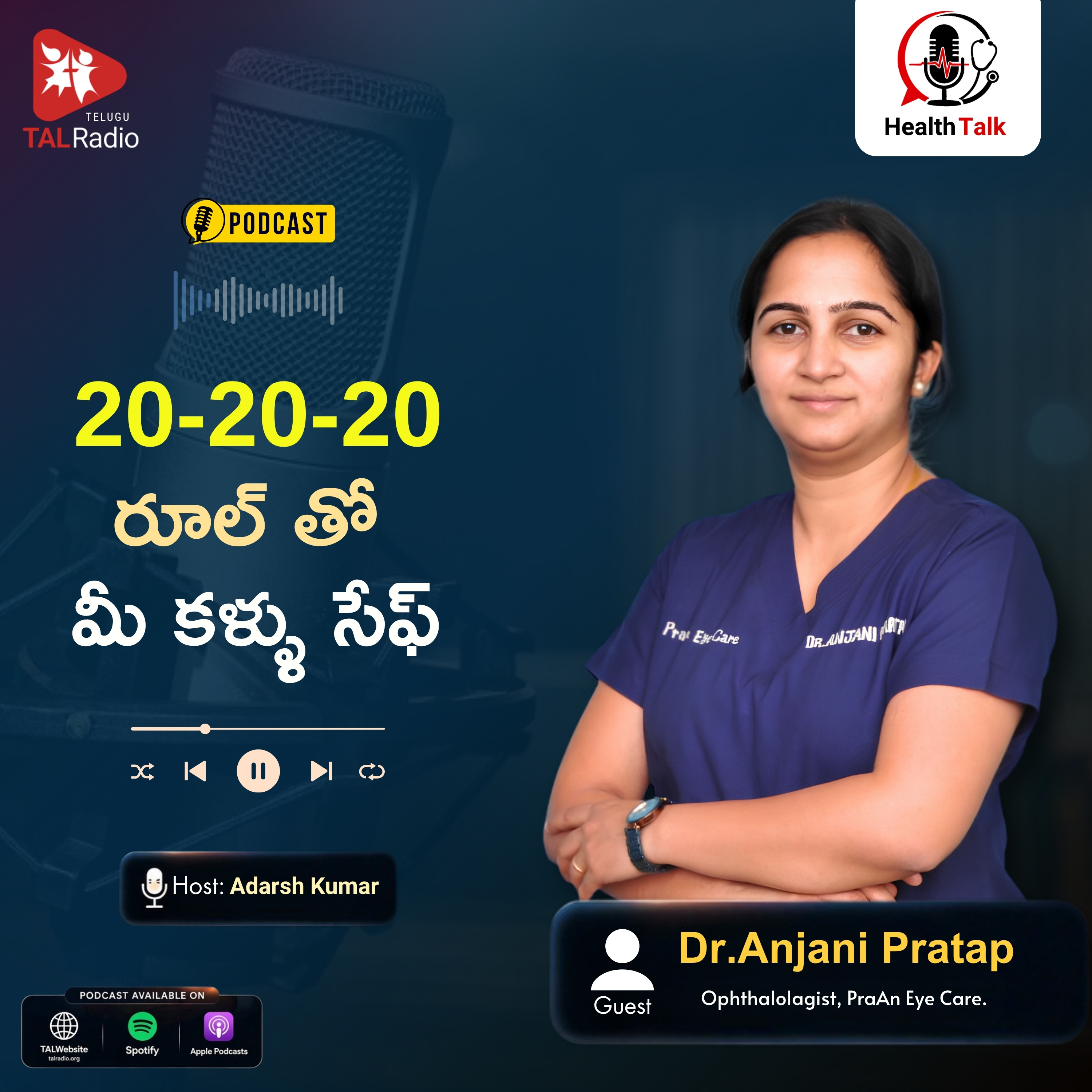 20-20-20 రూల్ తో మీ కళ్ళు సేఫ్! | Dr. Anjani Pratap | Health Talk episode artwork