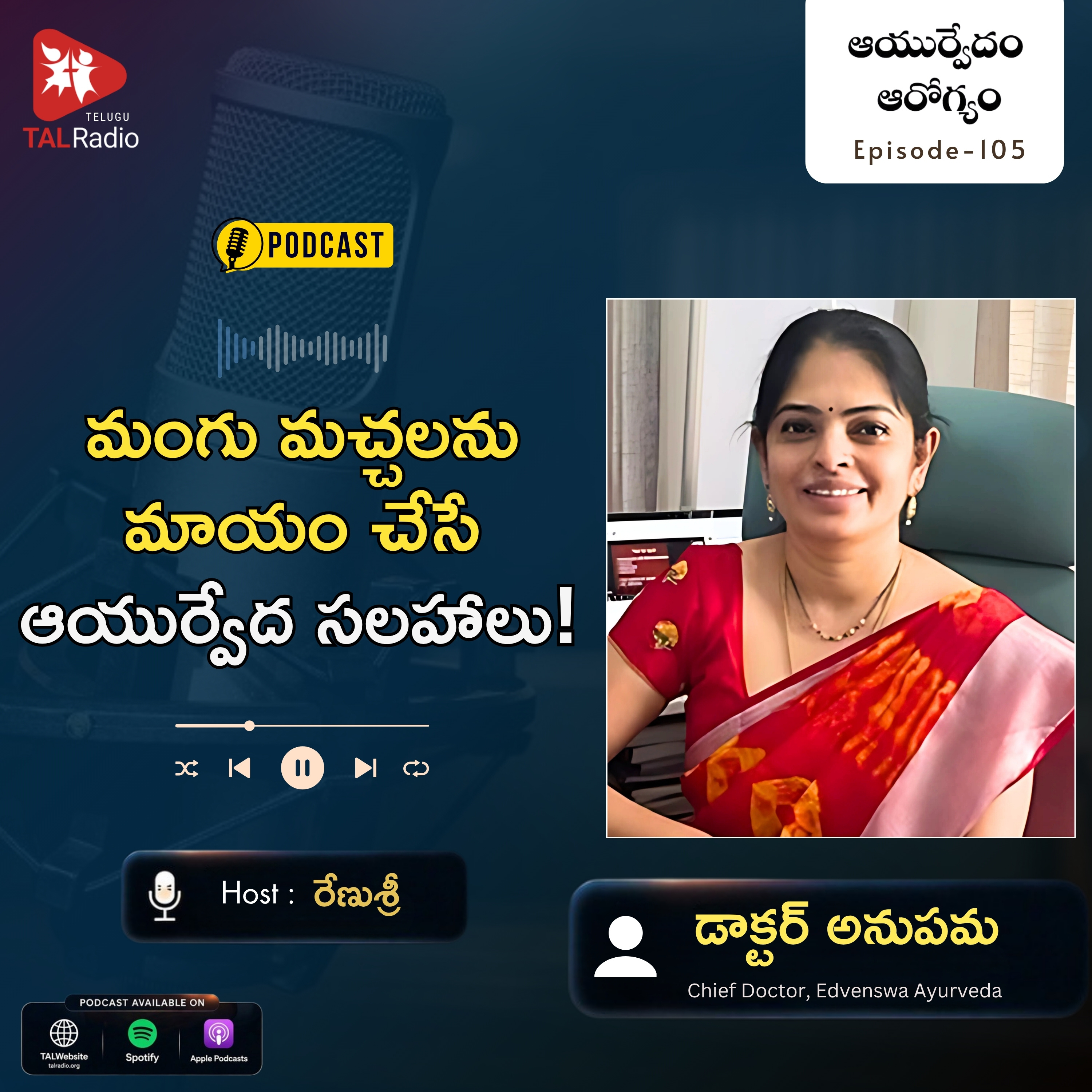 మంగు మచ్చలను మాయం చేసే ఆయుర్వేద సలహాలు | ఆయుర్వేదం ఆరోగ్యం - 105 episode artwork