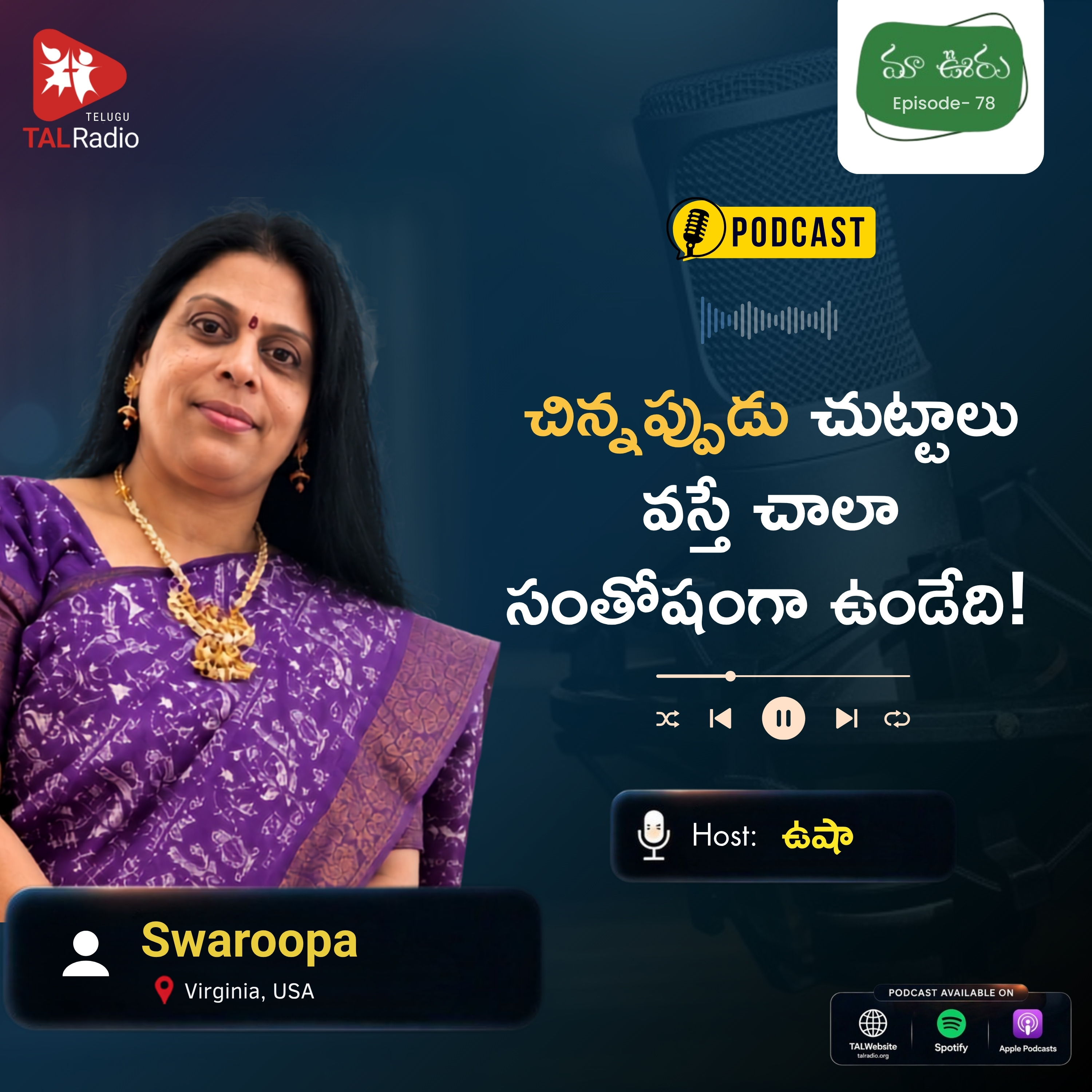 చిన్నప్పుడు చుట్టాలు వస్తే చాలా సంతోషంగా ఉండేది! | మా ఊరు - 78 episode artwork
