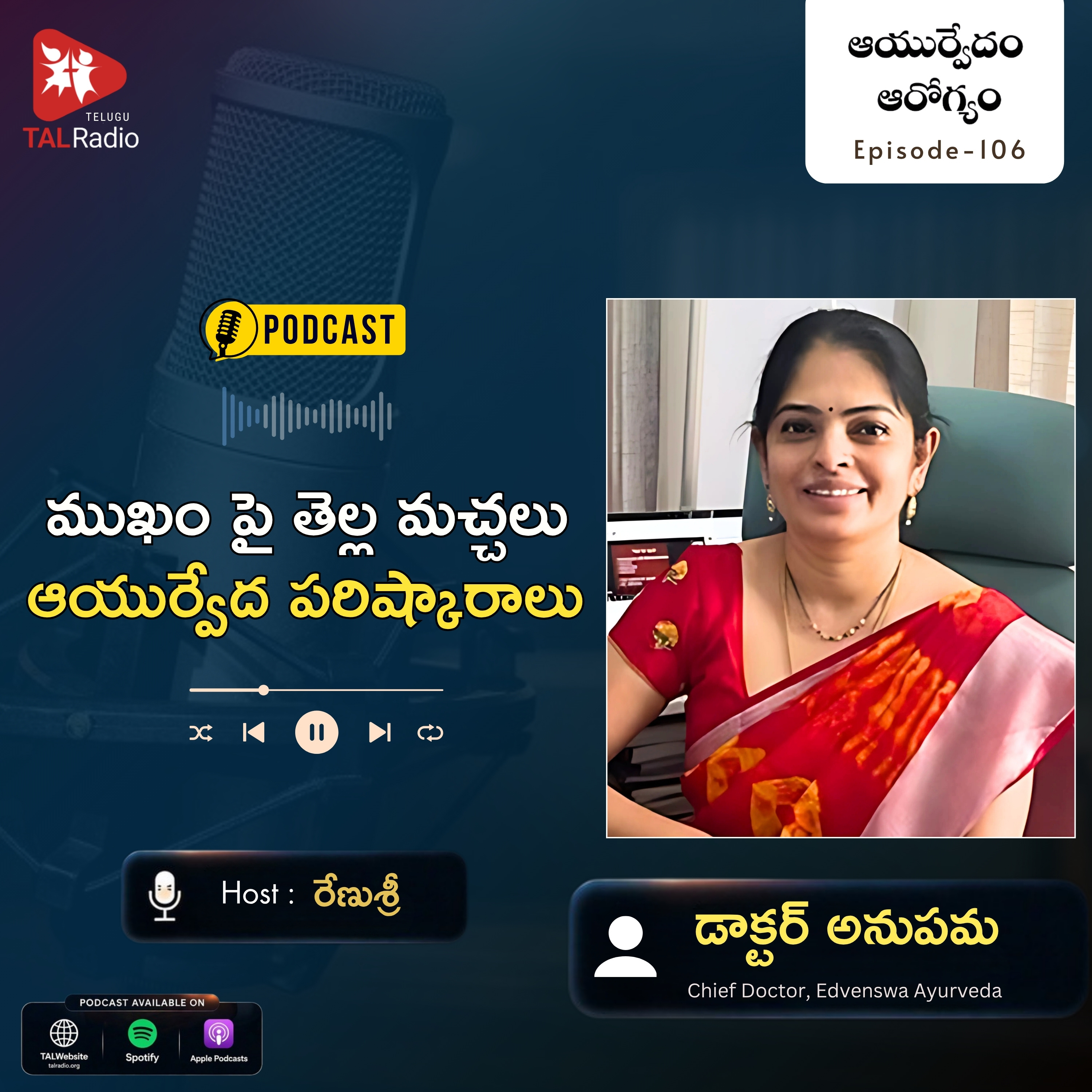 ముఖంపై తెల్లమచ్చలు - ఆయుర్వేద పరిష్కారాలు | ఆయుర్వేదం ఆరోగ్యం - 106 episode artwork