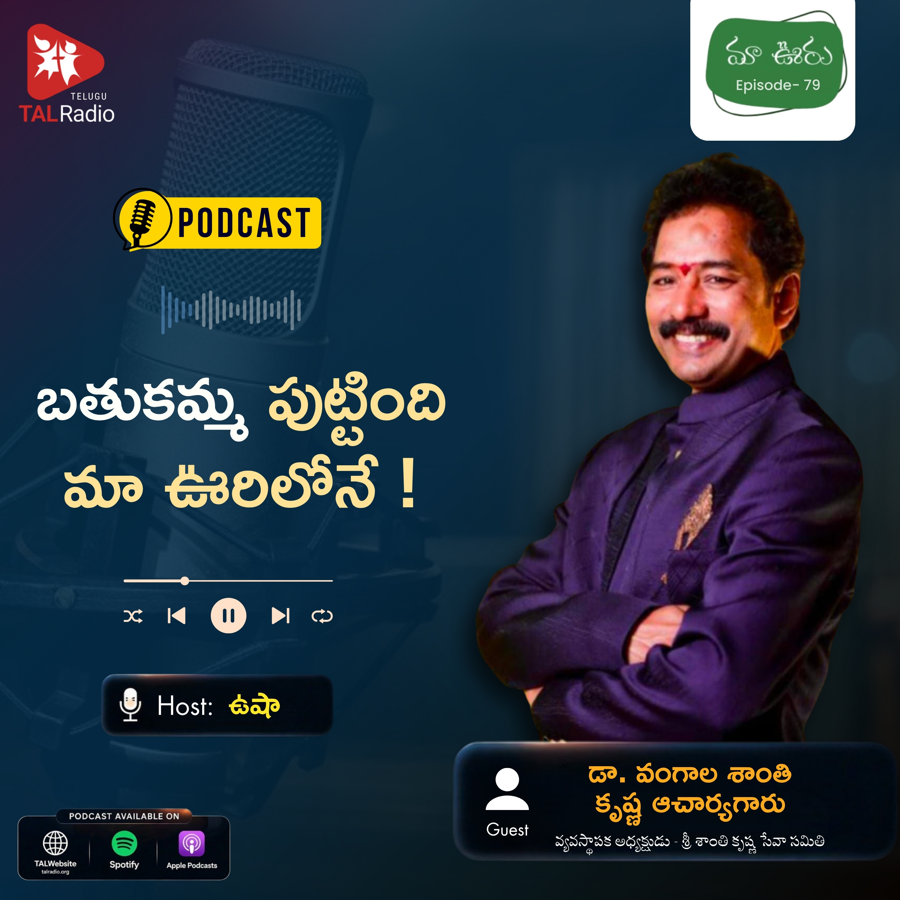 బతుకమ్మ పుట్టింది మా ఊరిలోనే! | Dr. Vangala Shanthi Krishna | మా ఊరు - 79 episode artwork
