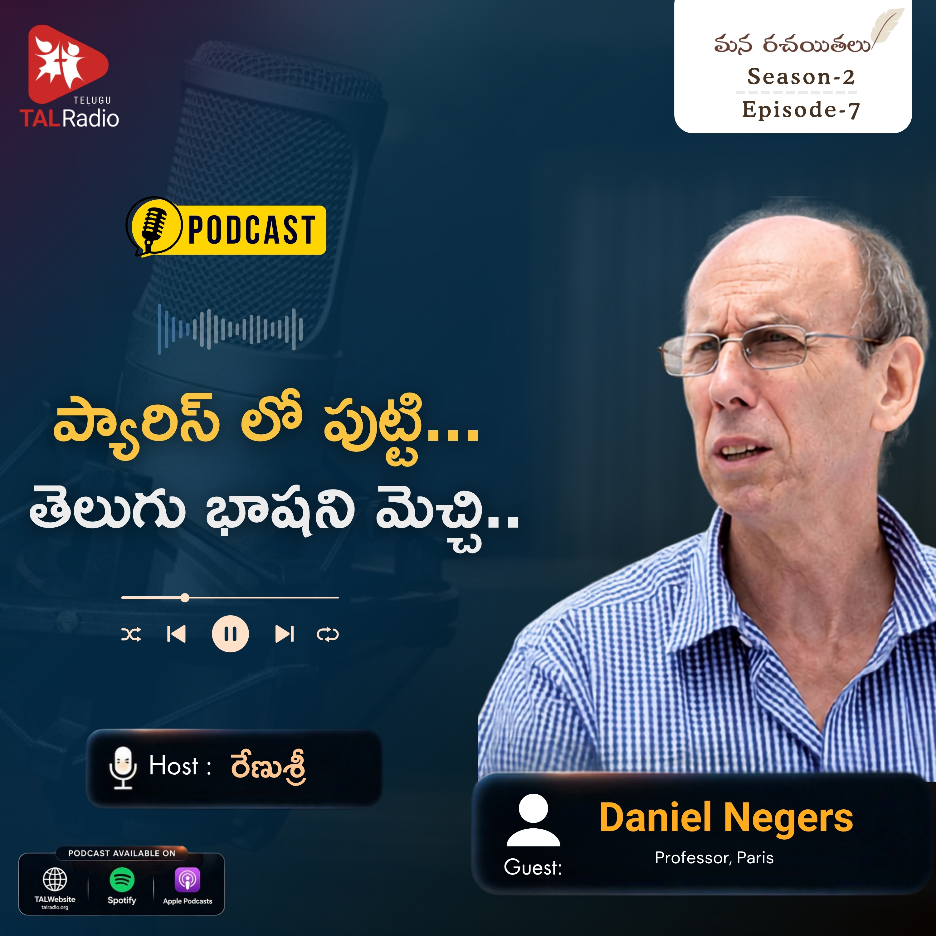 పారిస్ లో పుట్టి... తెలుగు భాషను మెచ్చి... | మన రచయితలు | Season - 2 | Episode - 7 episode artwork