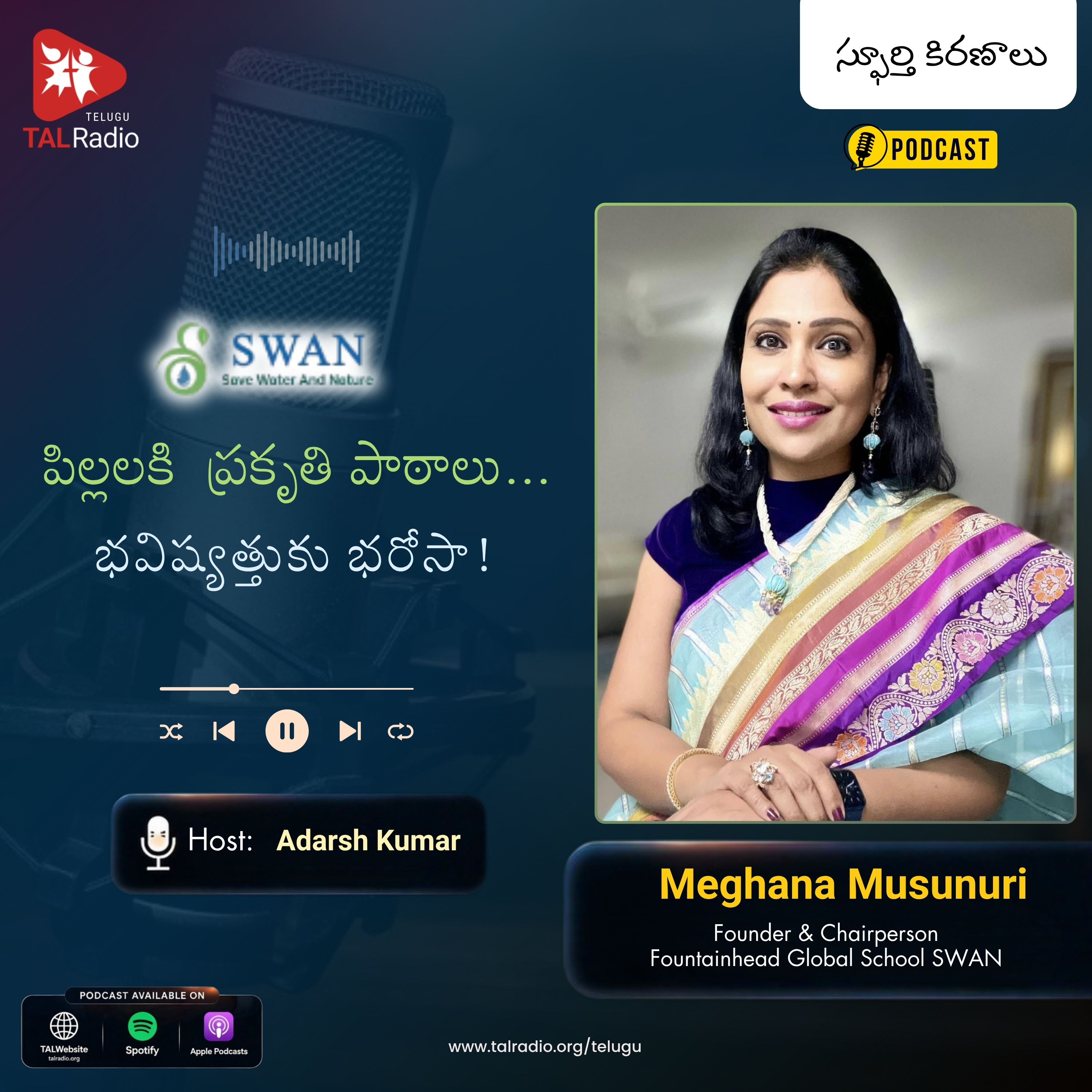 పిల్లలకి ప్రకృతి పాఠాలు... భవిష్యత్తుకు భరోసా! | Meghana Musunuri | స్ఫూర్తి కిరణాలు episode artwork