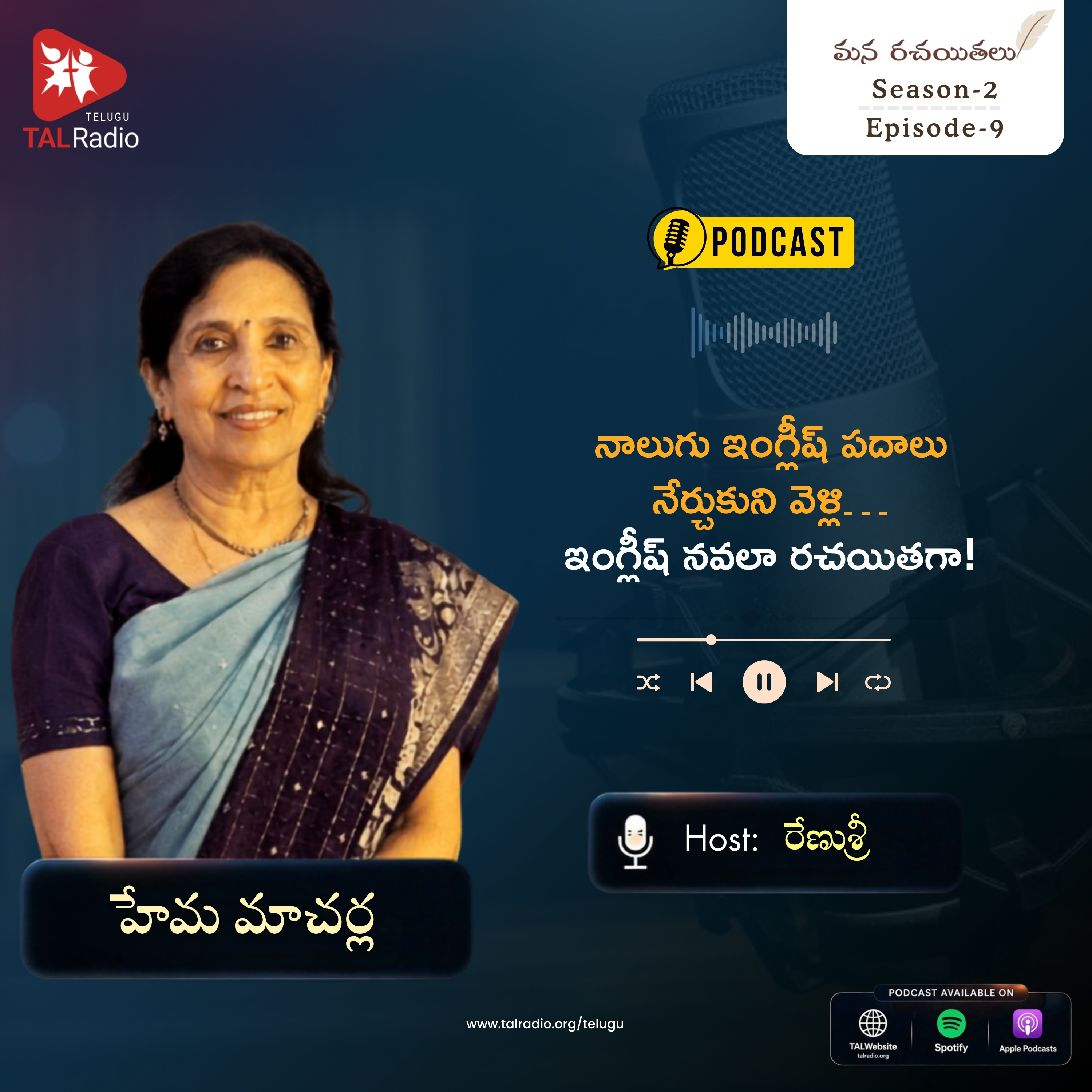 నాలుగు ఇంగ్లీష్ పదాలు నేర్చుకొని వెళ్లి... ఇంగ్లీష్ నవలా రచయితగా! | Hema Macherla | మన రచయితలు | Season - 2 | Episode - 9 episode artwork