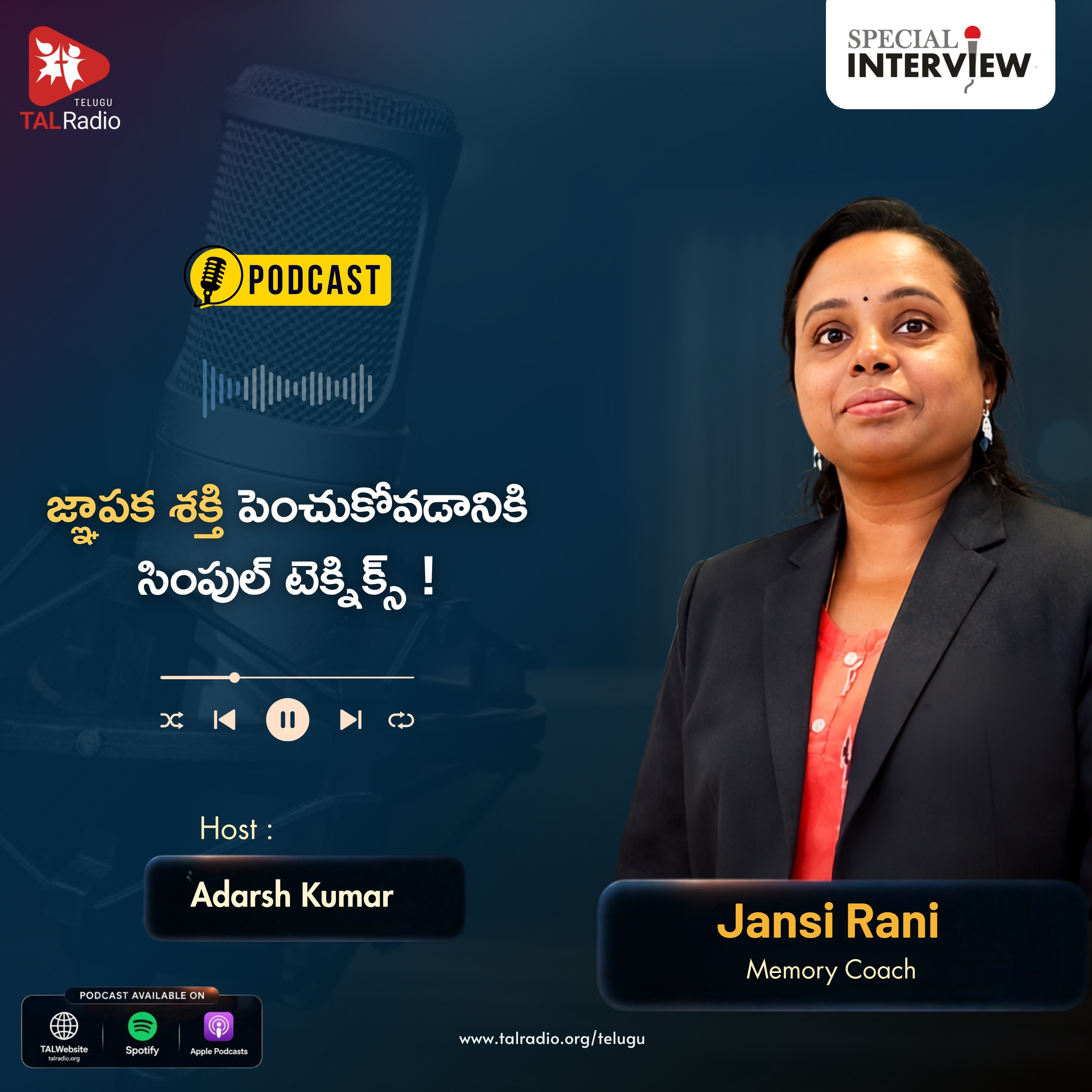జ్ఞాపకశక్తిని పెంచుకోడానికి సింపుల్ టెక్నిక్స్! | Special Interview episode artwork