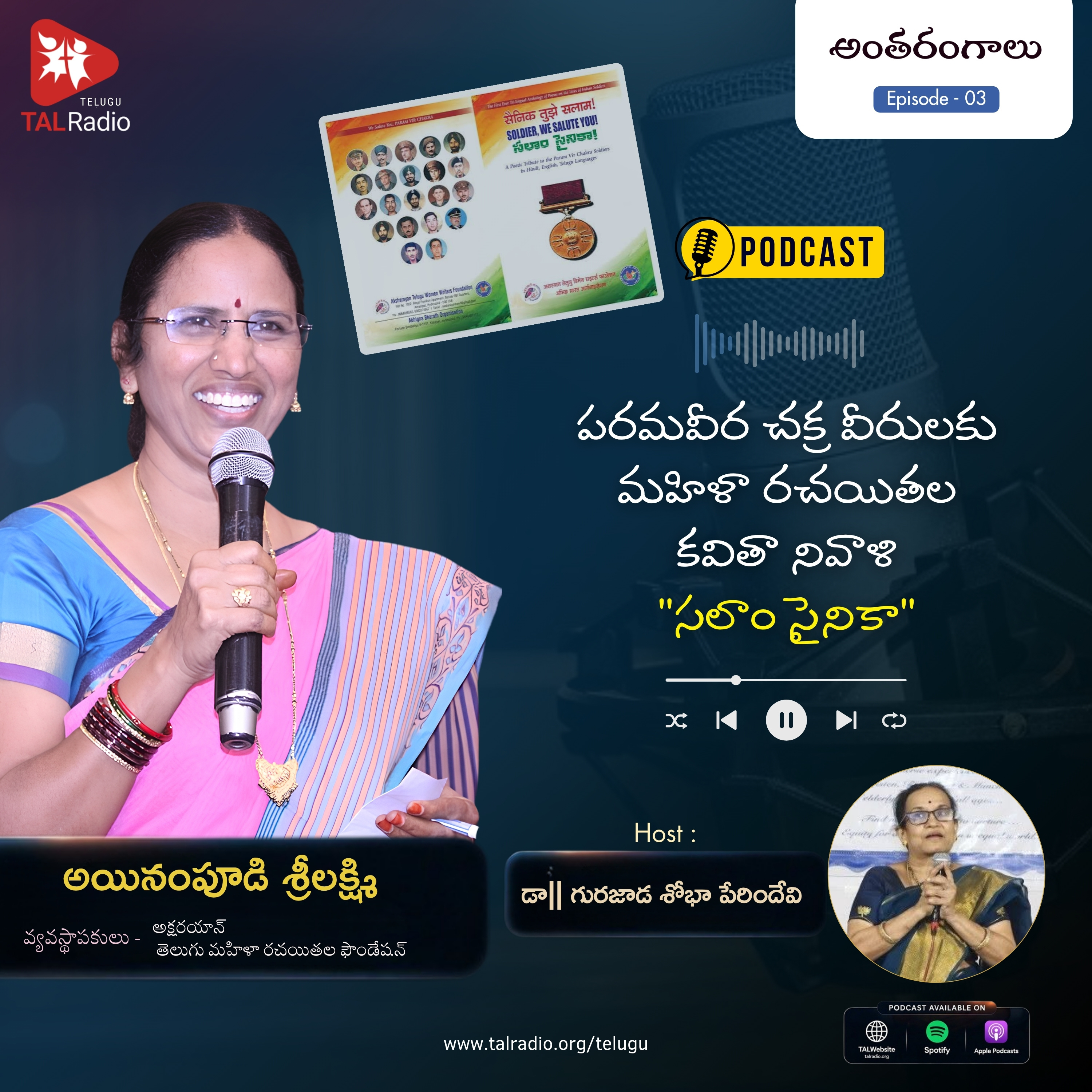 సలాం సైనికా ! పరమవీర చక్ర వీరులకు మహిళా రచయితల కవితా నివాళి | అంతరంగాలు- 3  episode artwork