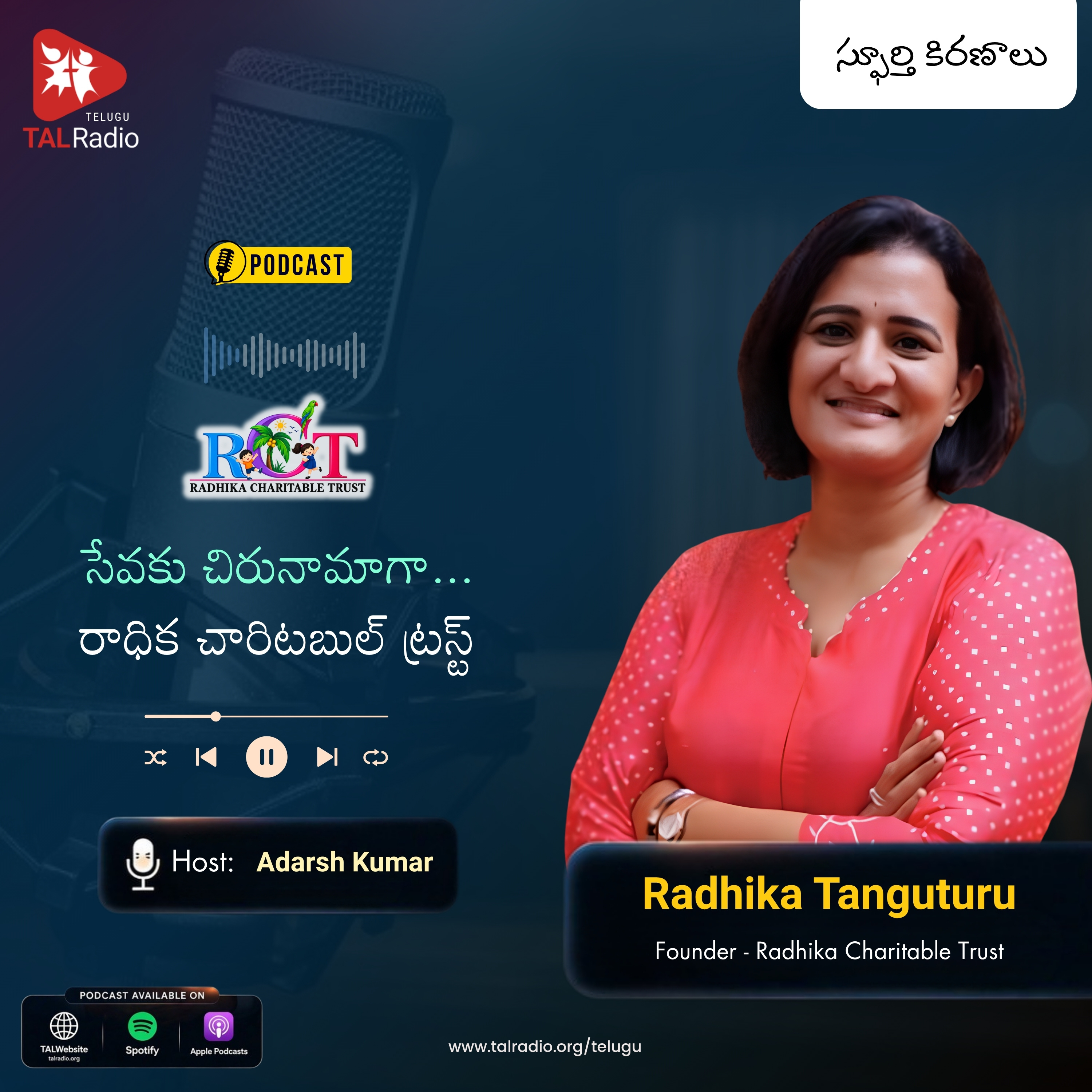 సేవకు చిరునామాగా రాధిక చారిటబుల్ ట్రస్ట్ | స్ఫూర్తి కిరణాలు episode artwork