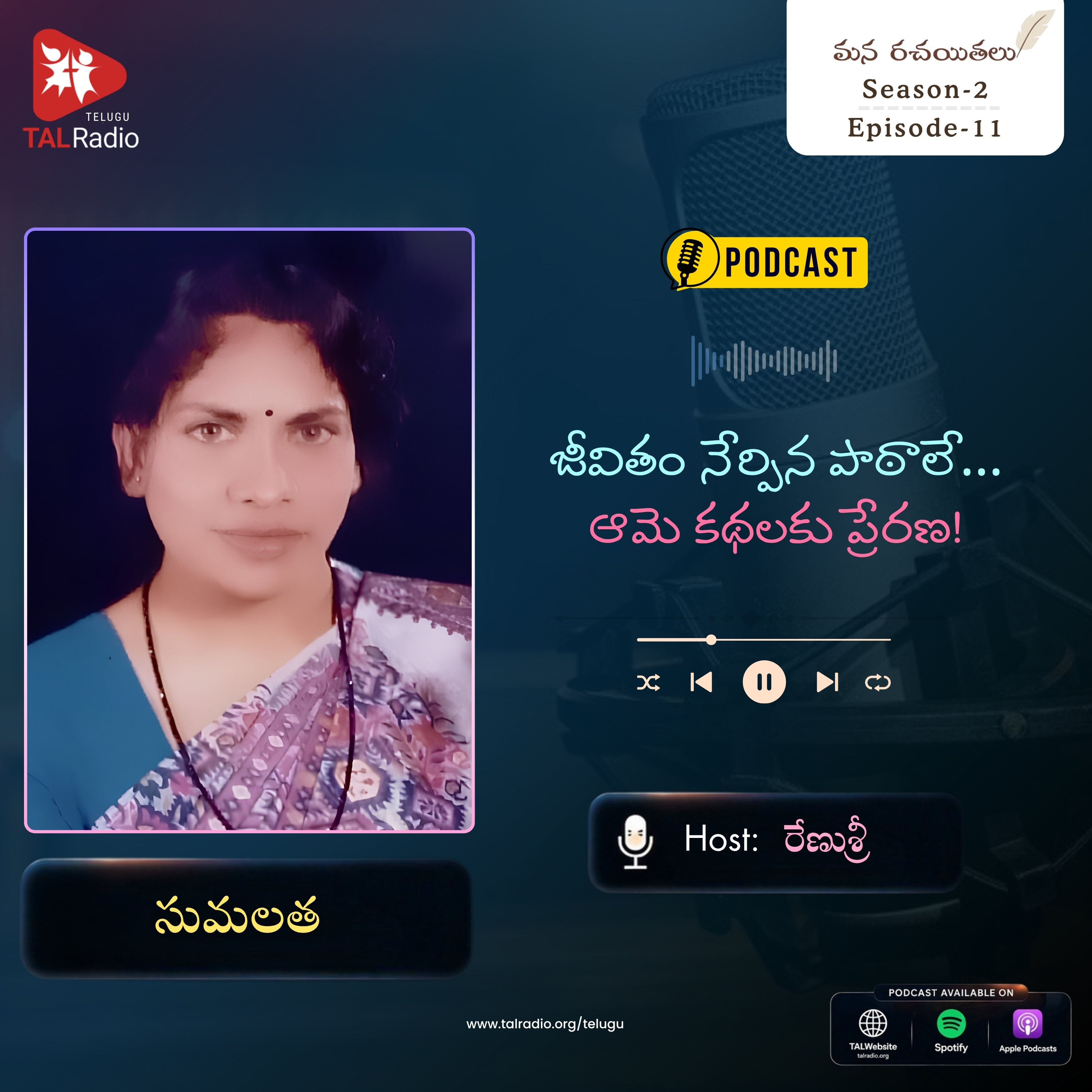 జీవితం నేర్పిన పాఠాలే... ఆమె కథలకు ప్రేరణ! | మన రచయితలు | Season - 2 | Episode - 11 episode artwork