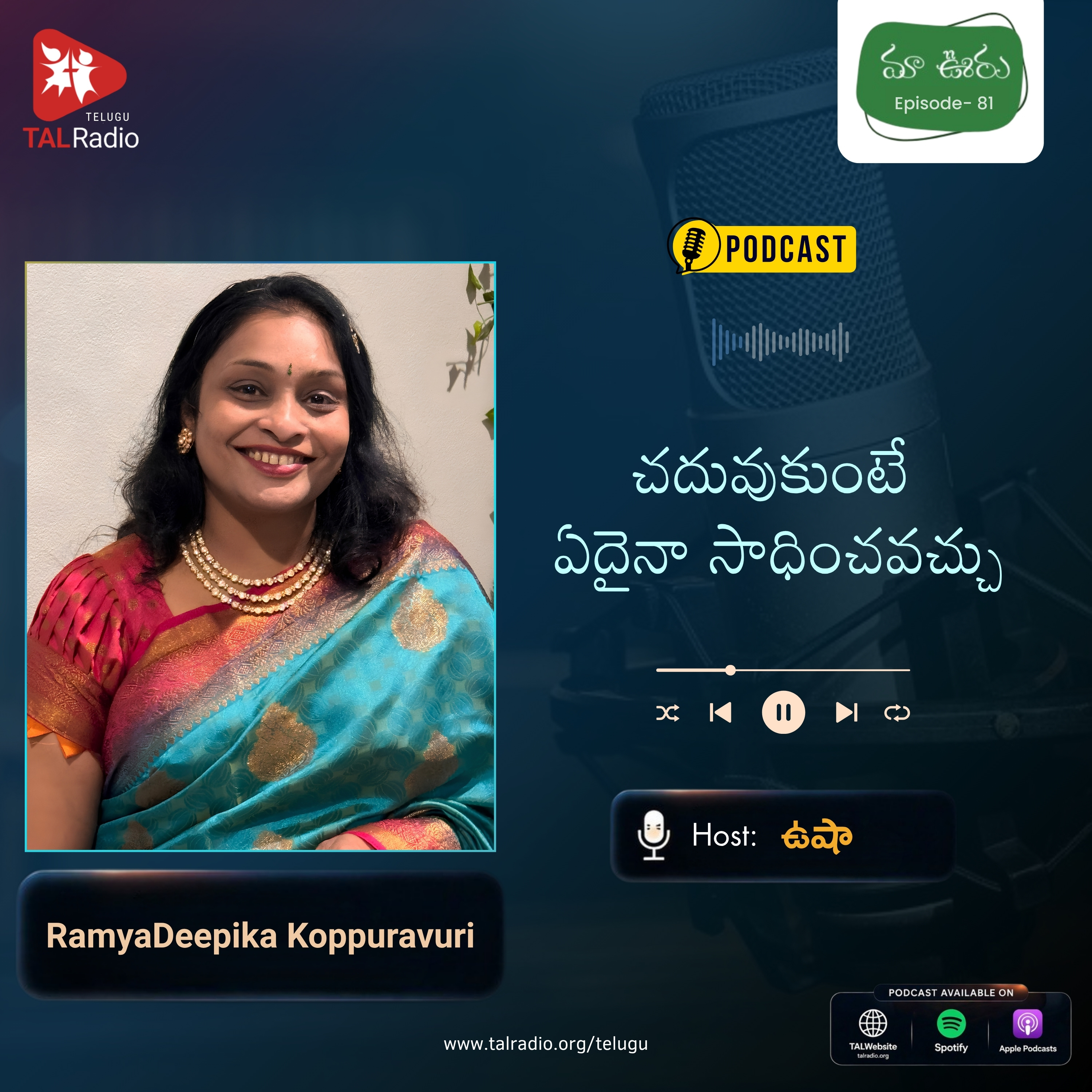 చదువుకుంటే ఏదైనా సాధించవచ్చు! | Ramya Deepika | మా ఊరు - 81 episode artwork