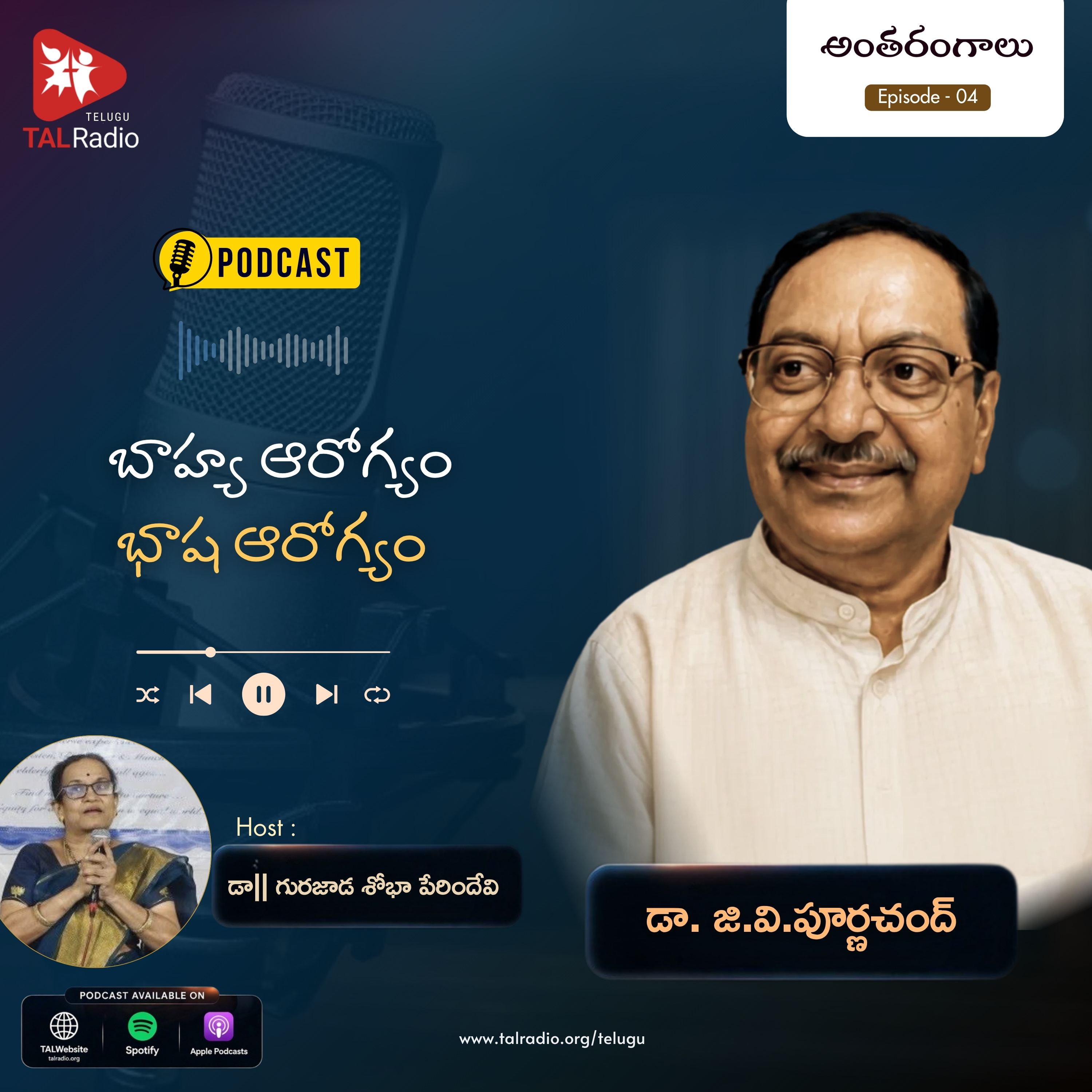 బాహ్య ఆరోగ్యం - భాష ఆరోగ్యం | Dr. G. V. Poornachand | అంతరంగాలు - 4 episode artwork