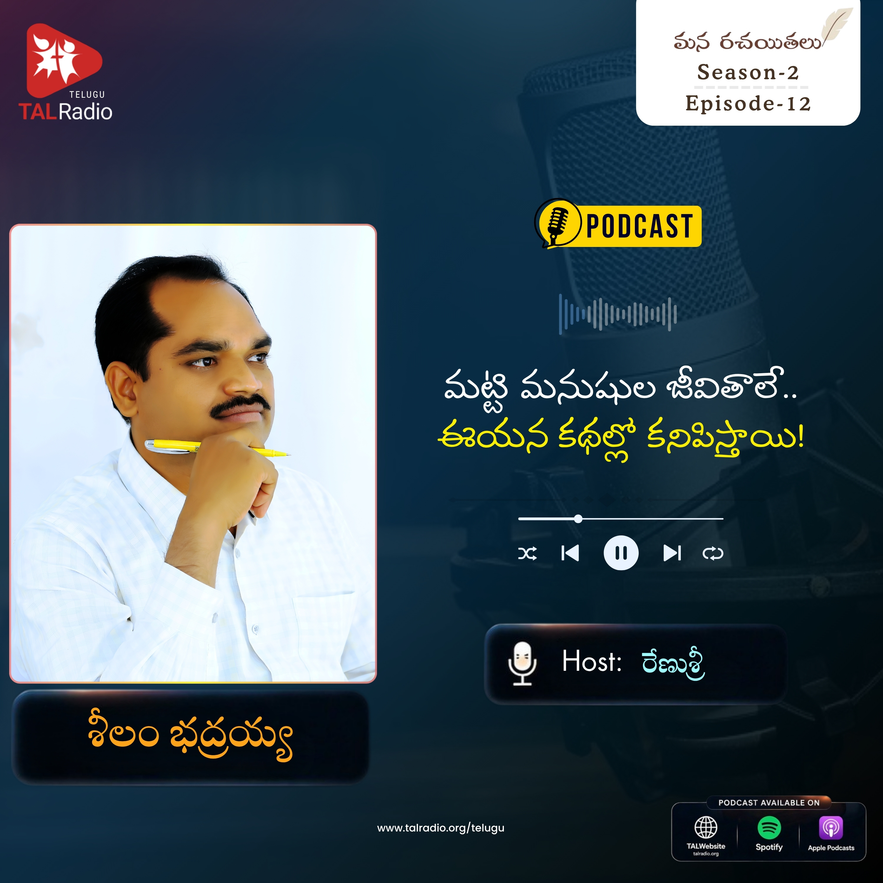 మట్టి మనుషుల జీవితాలే ఈయన కథల్లో కనిపిస్తాయి! | Sheelam Bhadraiah | మన రచయితలు | Season - 2 | Episode - 12 episode artwork