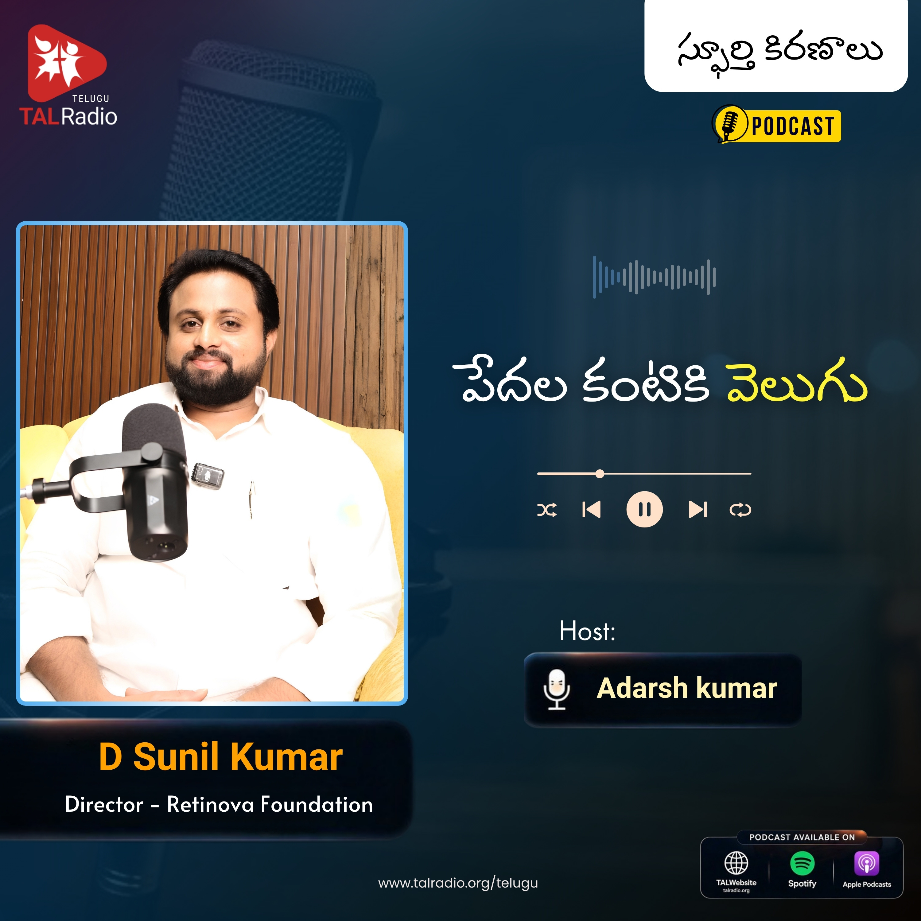 పేదల కంటికి వెలుగు! | Retinova Foundation | స్ఫూర్తి కిరణాలు  episode artwork