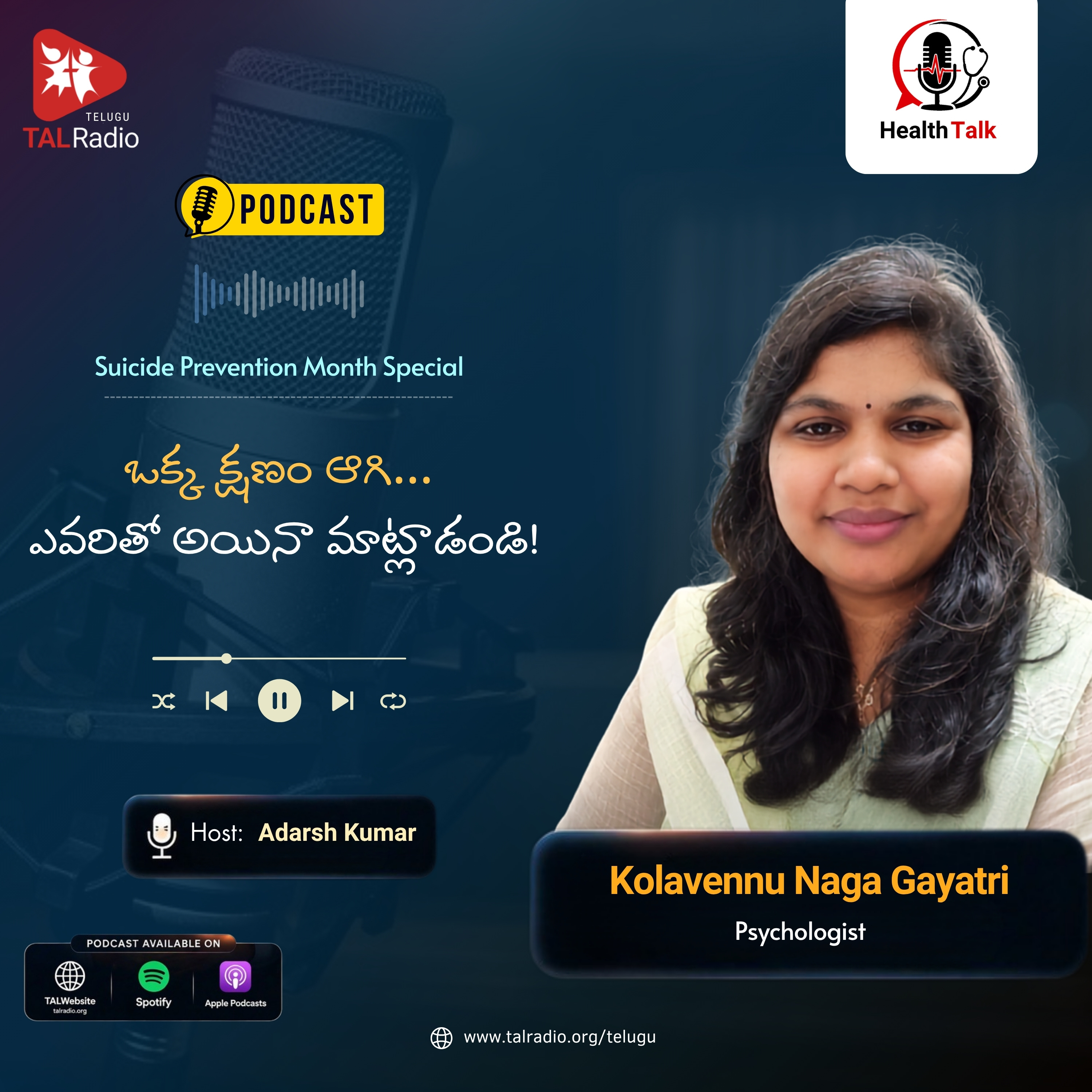 ఒక్క క్షణం ఆగి … ఎవరితో అయినా మాట్లాడండి! | Kolavennu Naga Gaytri | Suicide Prevention Month Special | Health Talk episode artwork