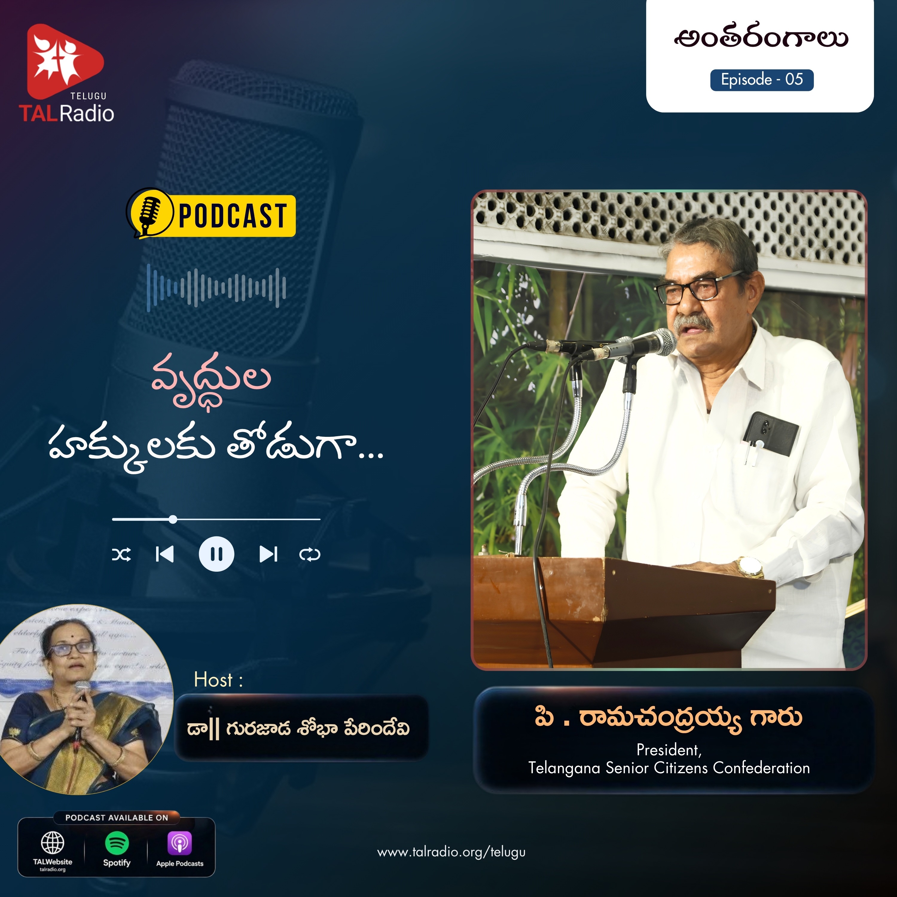 వృద్ధుల హక్కులకు తోడుగా.. | Ramachandraiah | అంతరంగాలు - 5 episode artwork