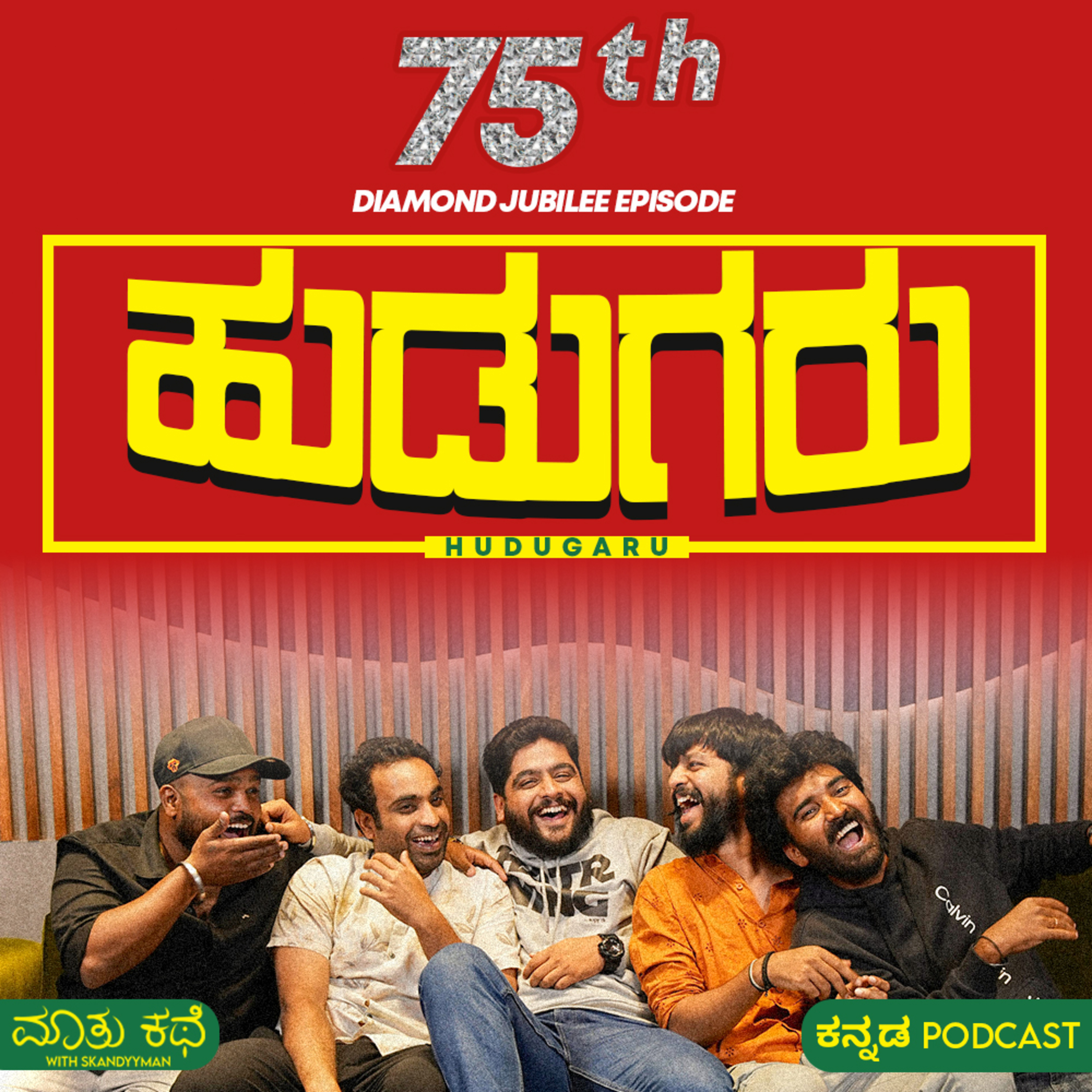 Maatu Kathe with Skandyyman|A Kannada Podcast Series