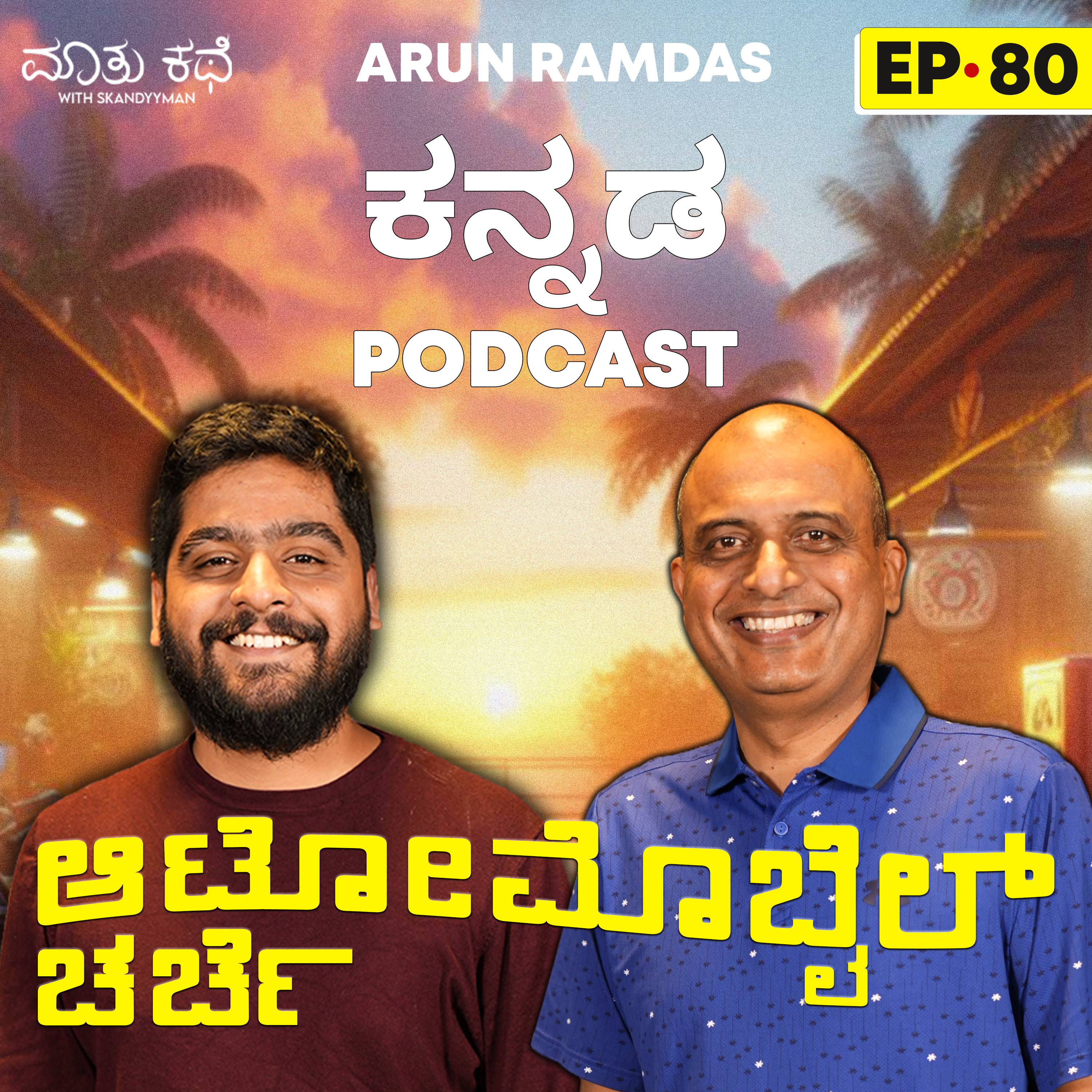 Maatu Kathe with Skandyyman|A Kannada Podcast Series