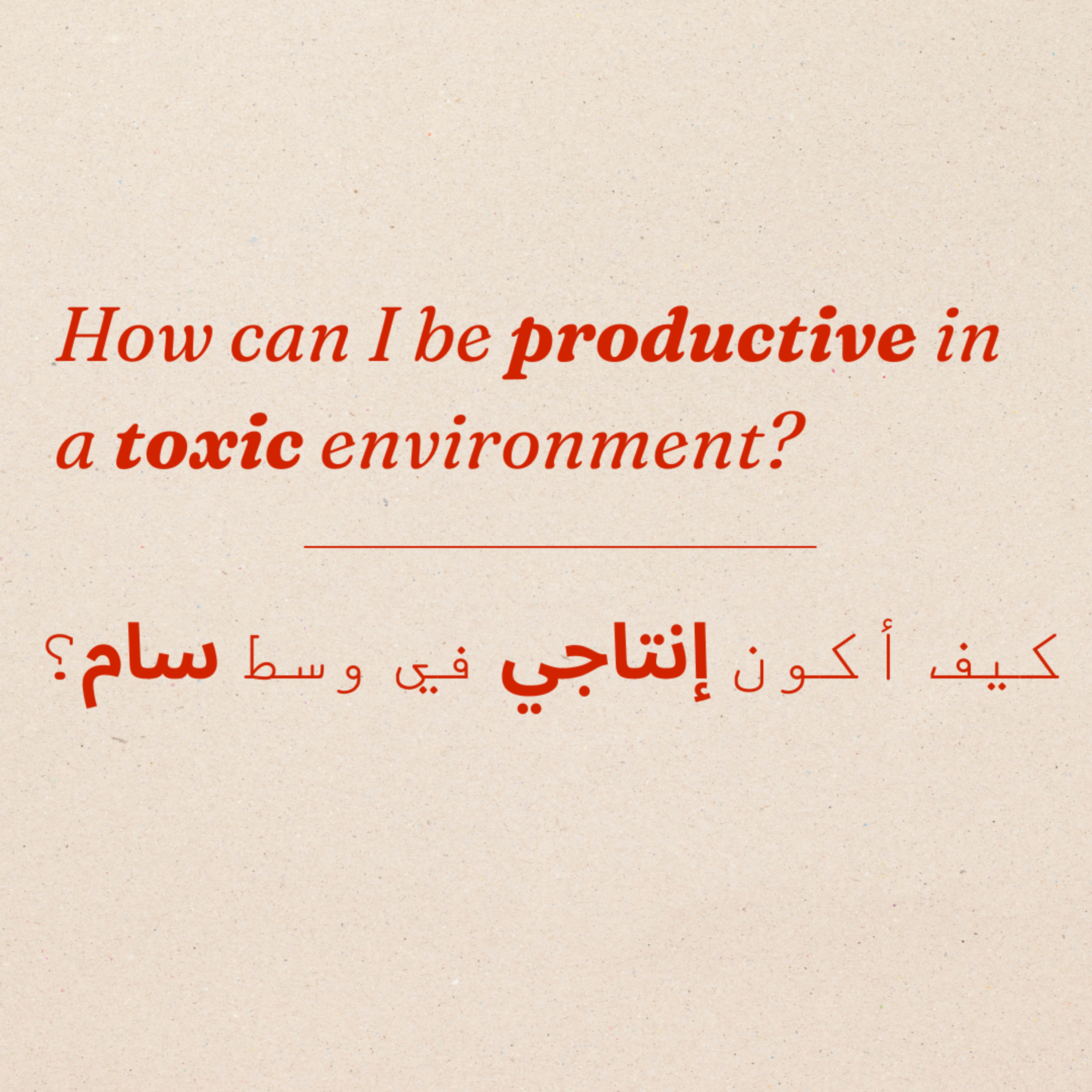 #74- How can I be productive in a toxic environment? : كيف أكون إنتاجي في وسط سام؟ episode artwork