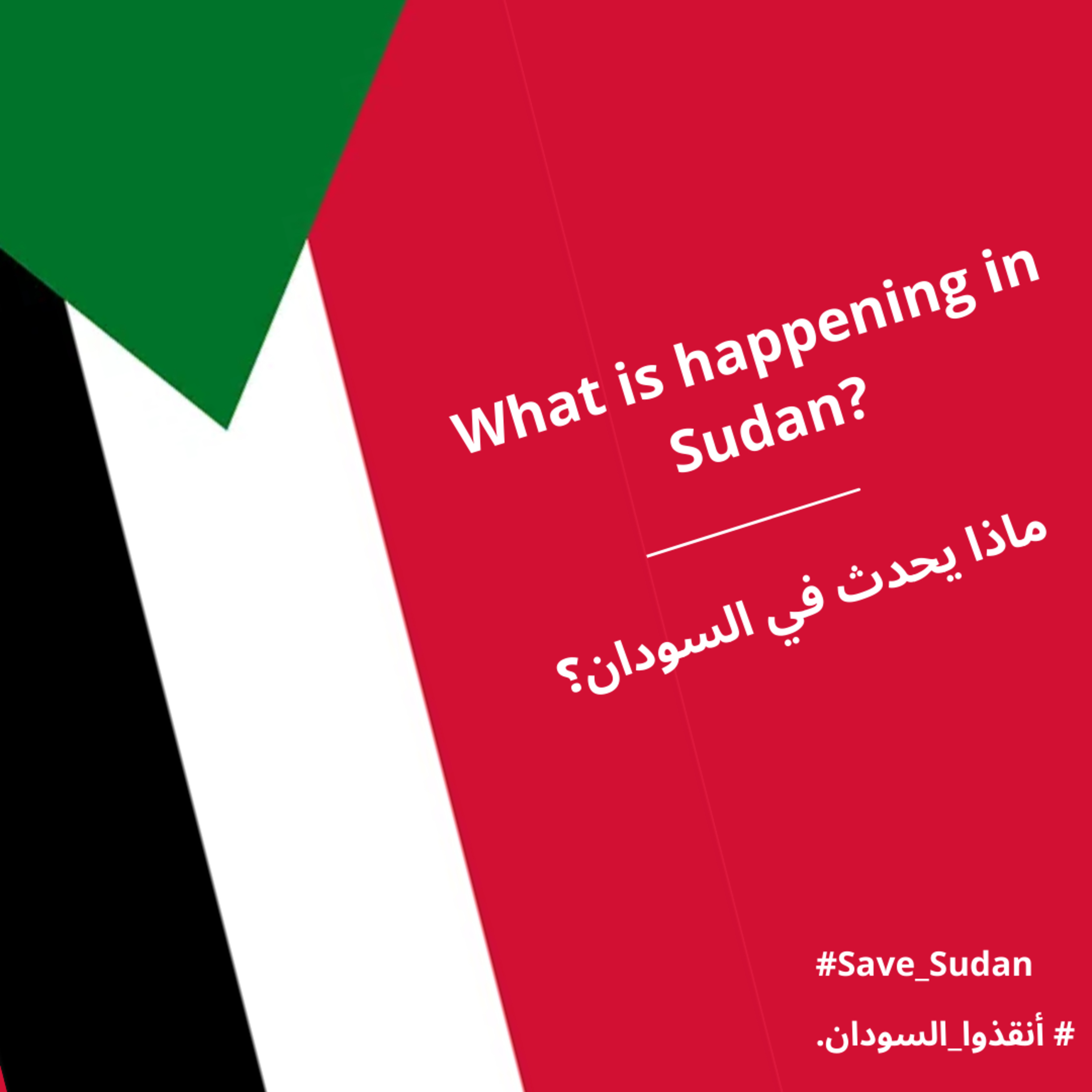 #75- What is happening in Sudan? : ماذا يحدث في السودان؟  episode artwork