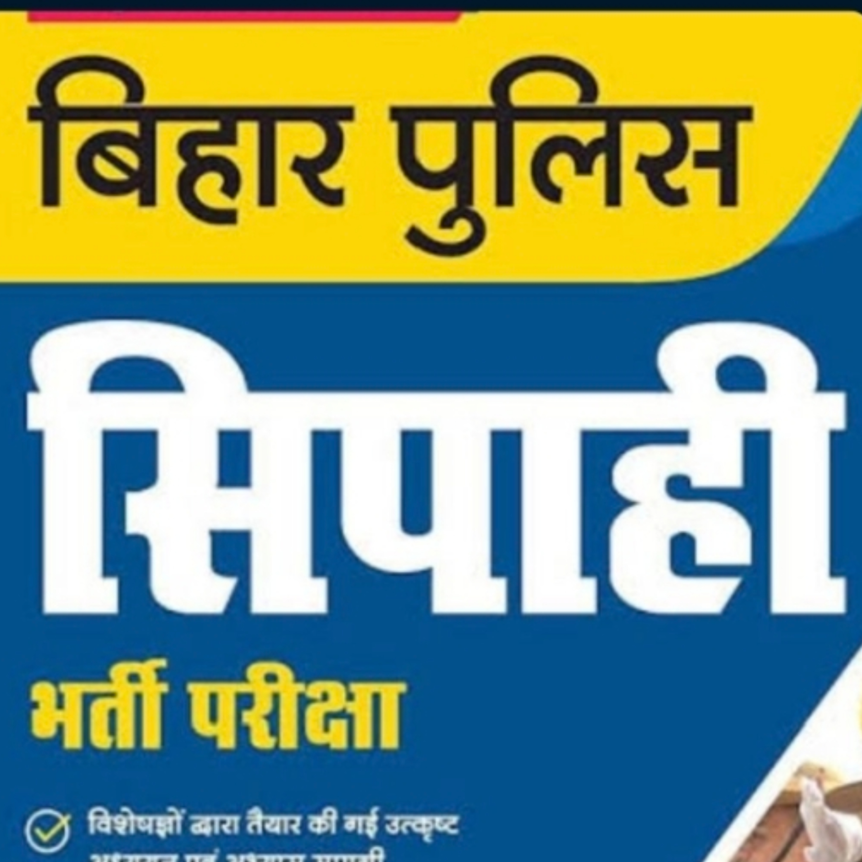 A3 बिहार पुलिस सिपाही 28 अगस्त 2024 का हल प्रश्न पत्र प्रश्न संख्या 51 से 75 तक episode artwork