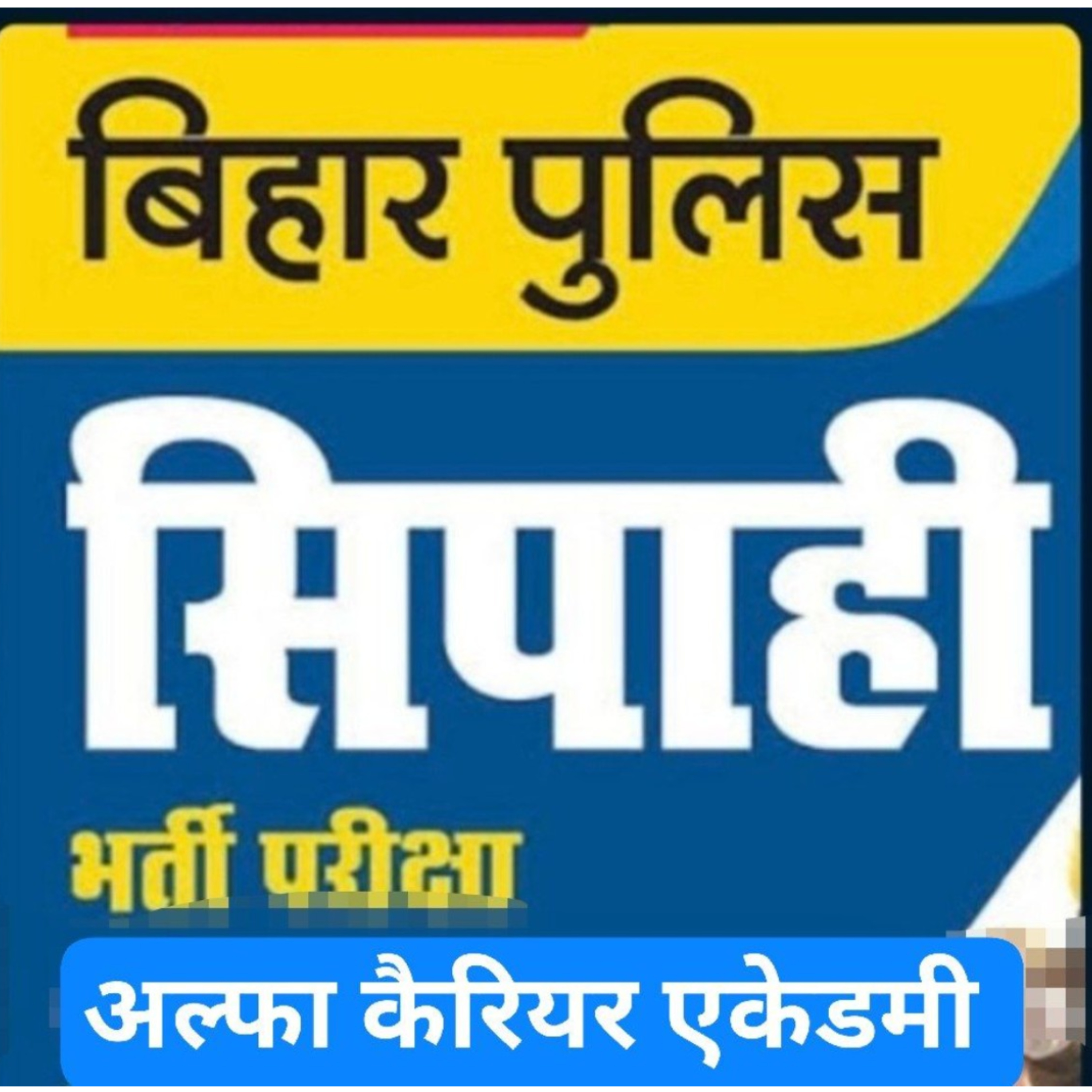 B1 बिहार पुलिस सिपाही परीक्षा 25 अगस्त 2024 हल प्रश्न 01 से 25 episode artwork