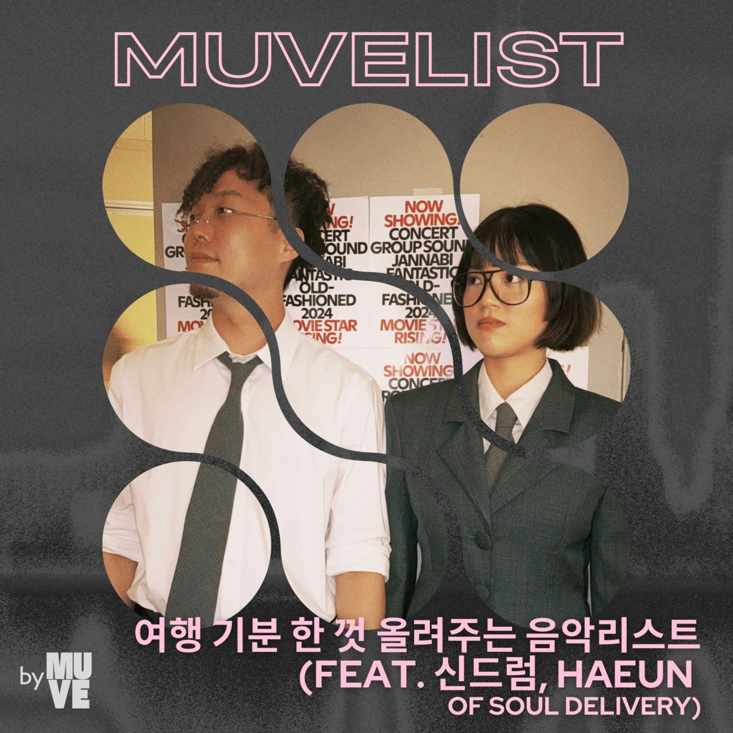 뮤직 매거진 뮤브