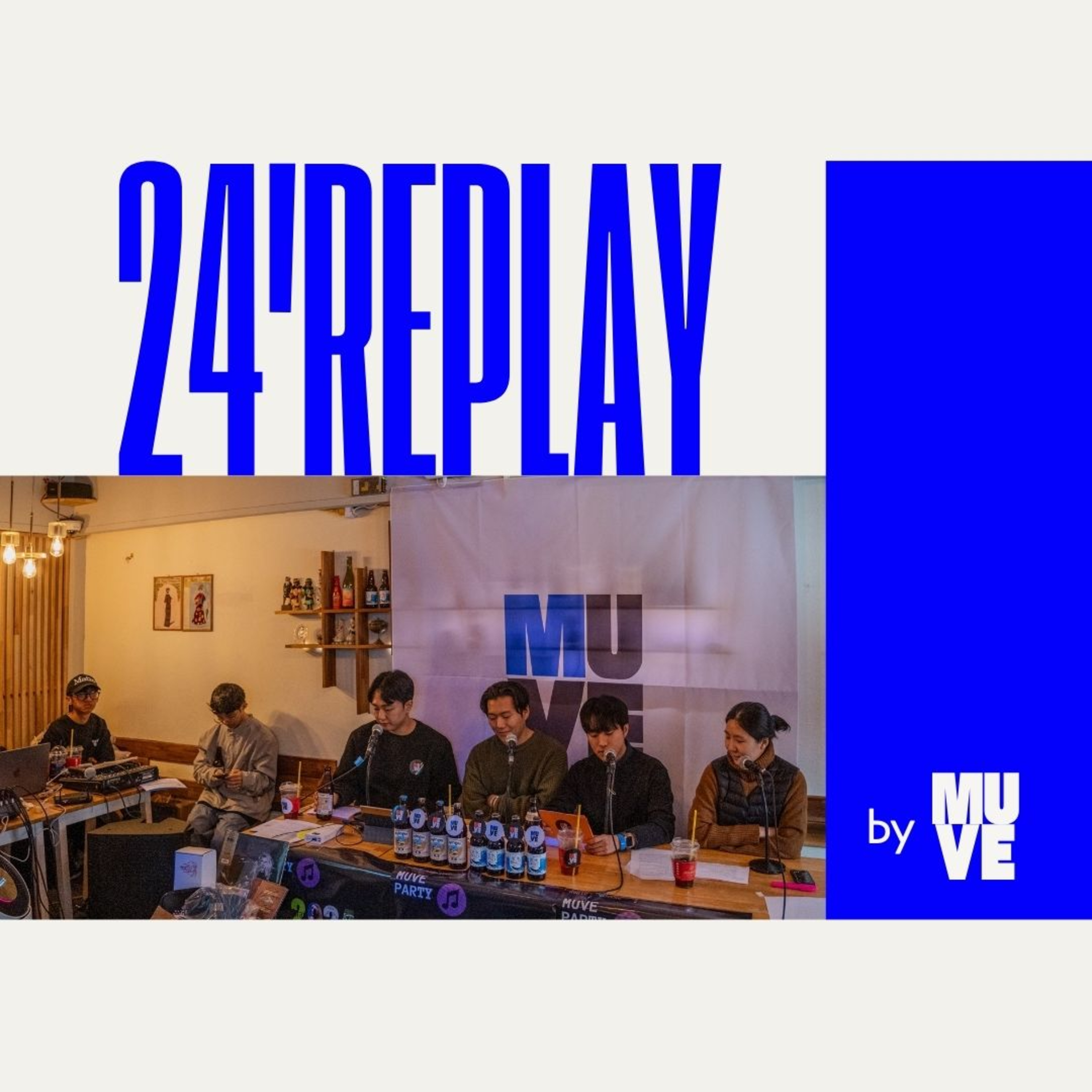 69회 - 2024 뮤브 파티 공개 방송 1부: "2024 제2회 뮤브 어워즈" (with 장준환, 손민현) episode artwork