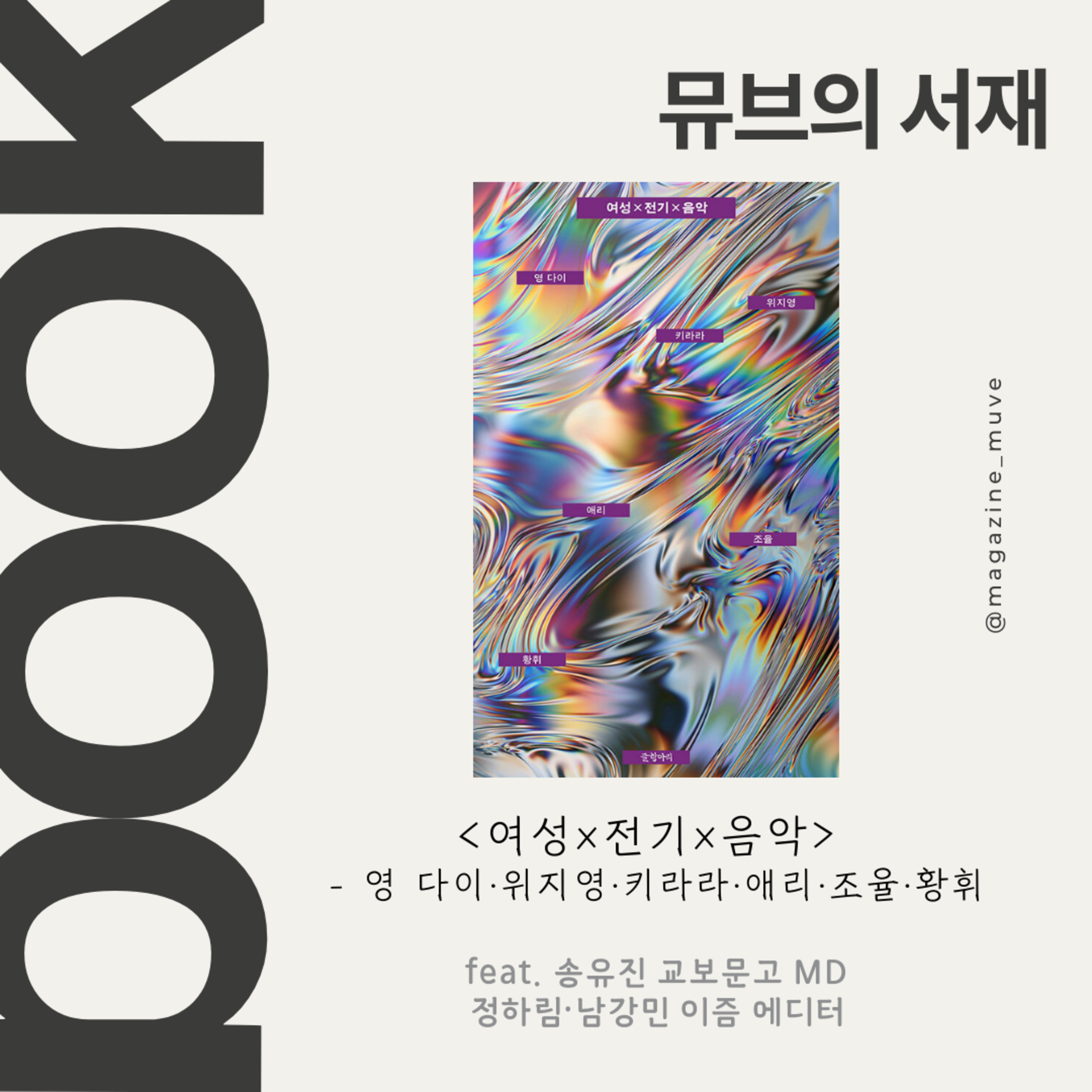 130회 - 여성의 날과 [여성X전기X음악] (with 정하림, 남강민 이즘 에디터) episode artwork