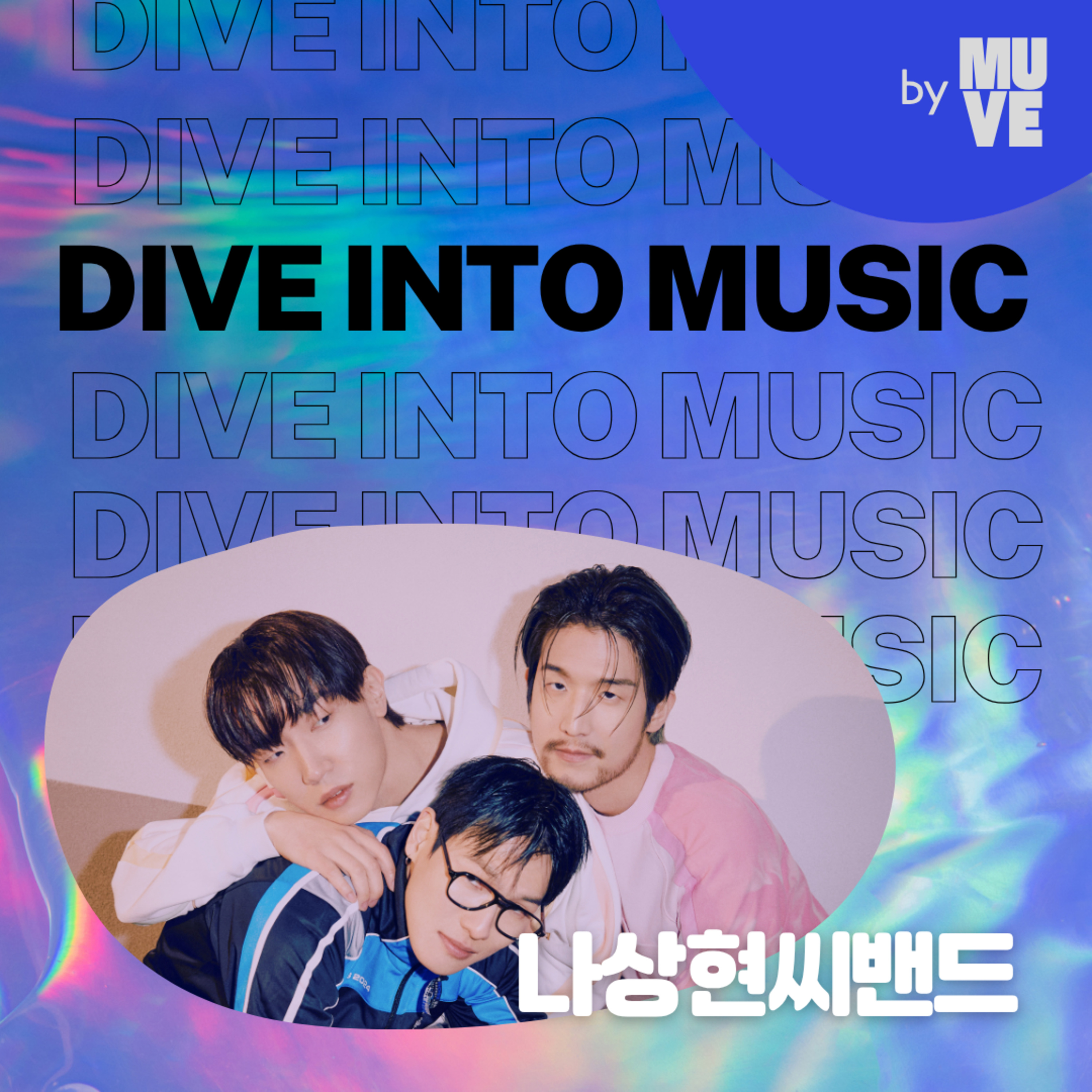 139회 - 나상현씨밴드 “낙원을 거창하게 생각하지 않기로 했어요.” episode artwork