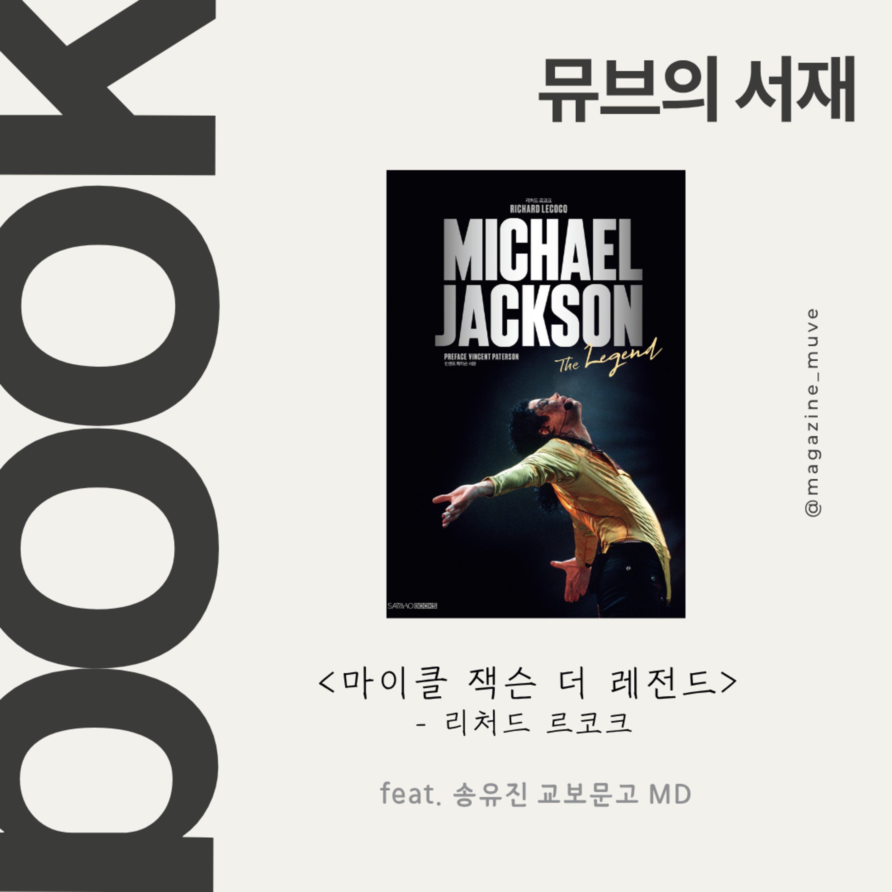 142회 - 뮤브의 서재: 마이클 잭슨 더 레전드 episode artwork