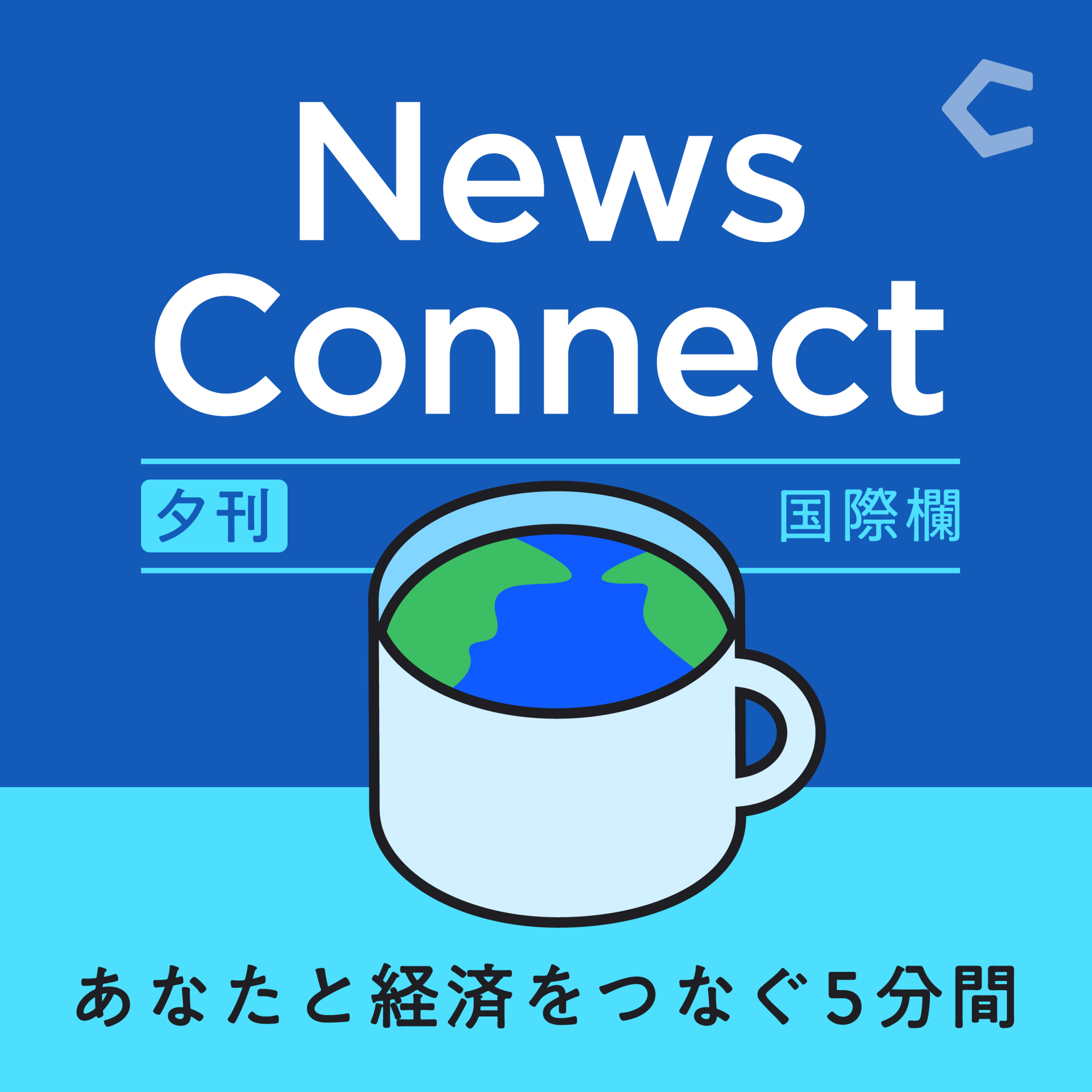 【国際欄 #12】日本で痩せ薬として広がる「マンジャロ」。NYの医師に聞く実態（ゲスト：山田悠史さん） episode artwork