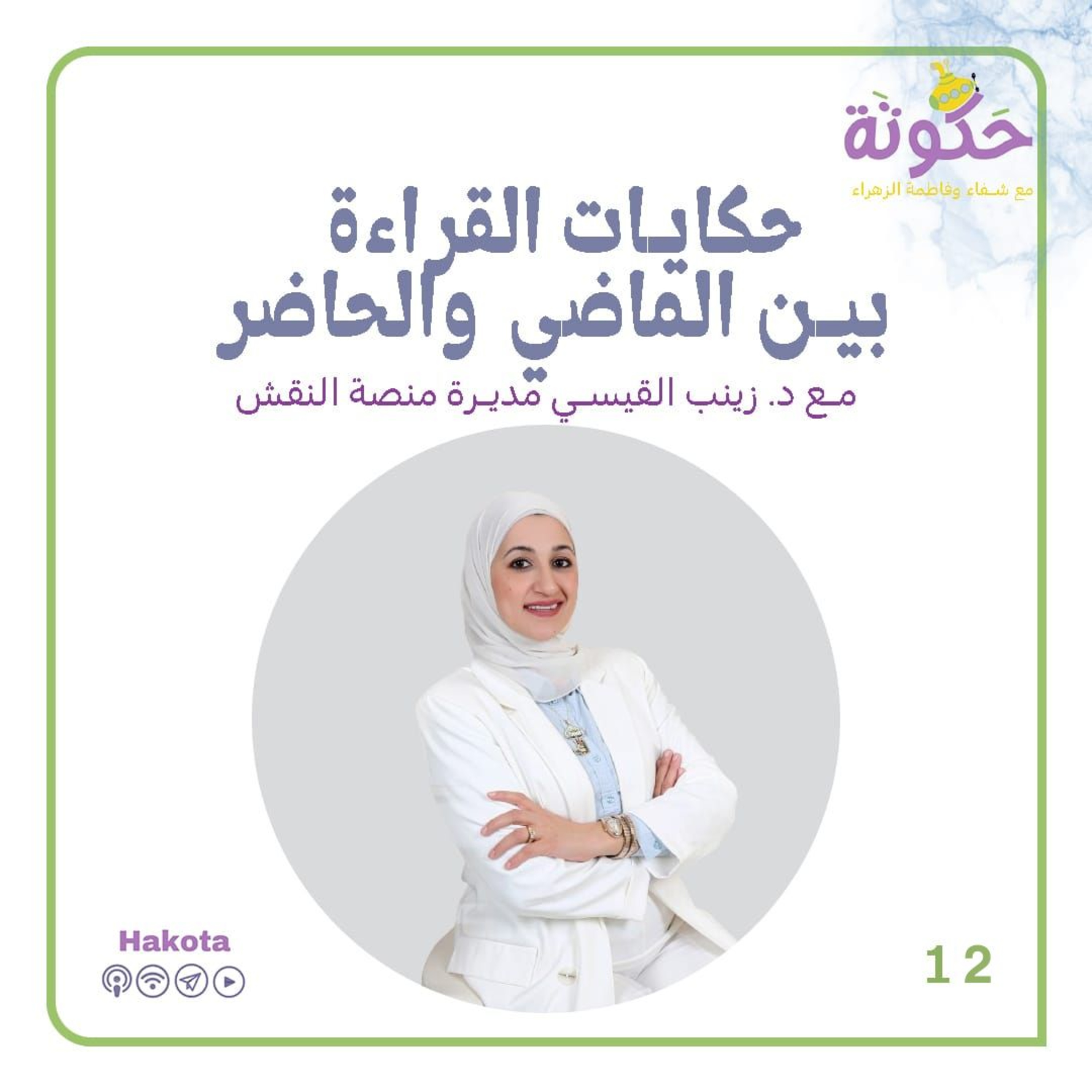 حكايات القراءة بين الماضي والحاضر episode artwork