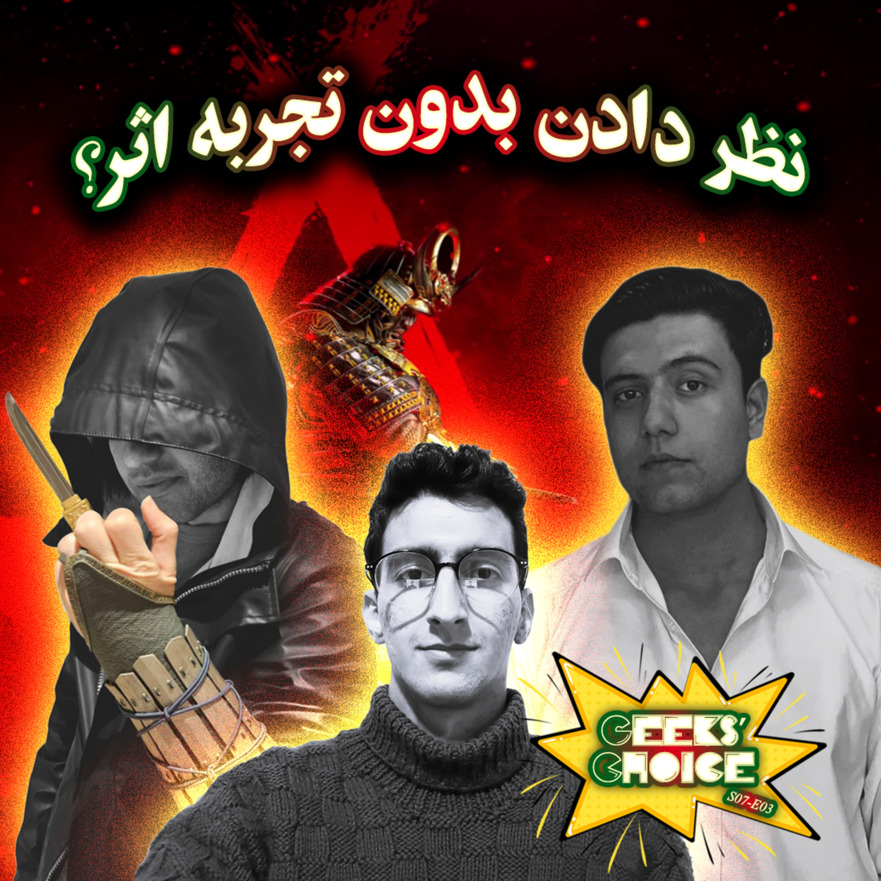Geeks\' Choice