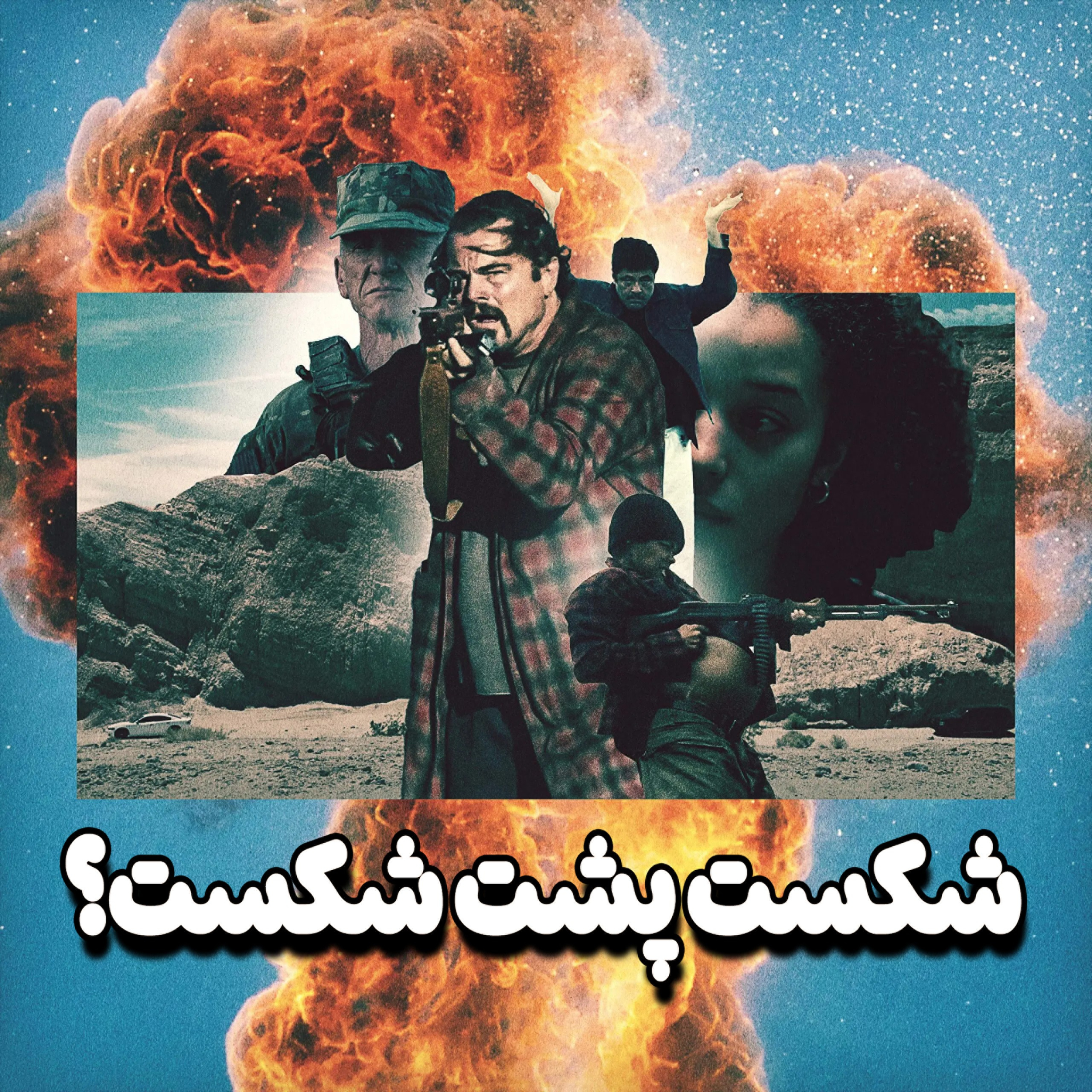 کاور S08-E01: سینمای بی حس و حال امروز و تحلیل استیم ماشین |One Battle After Another, Frankenstein|