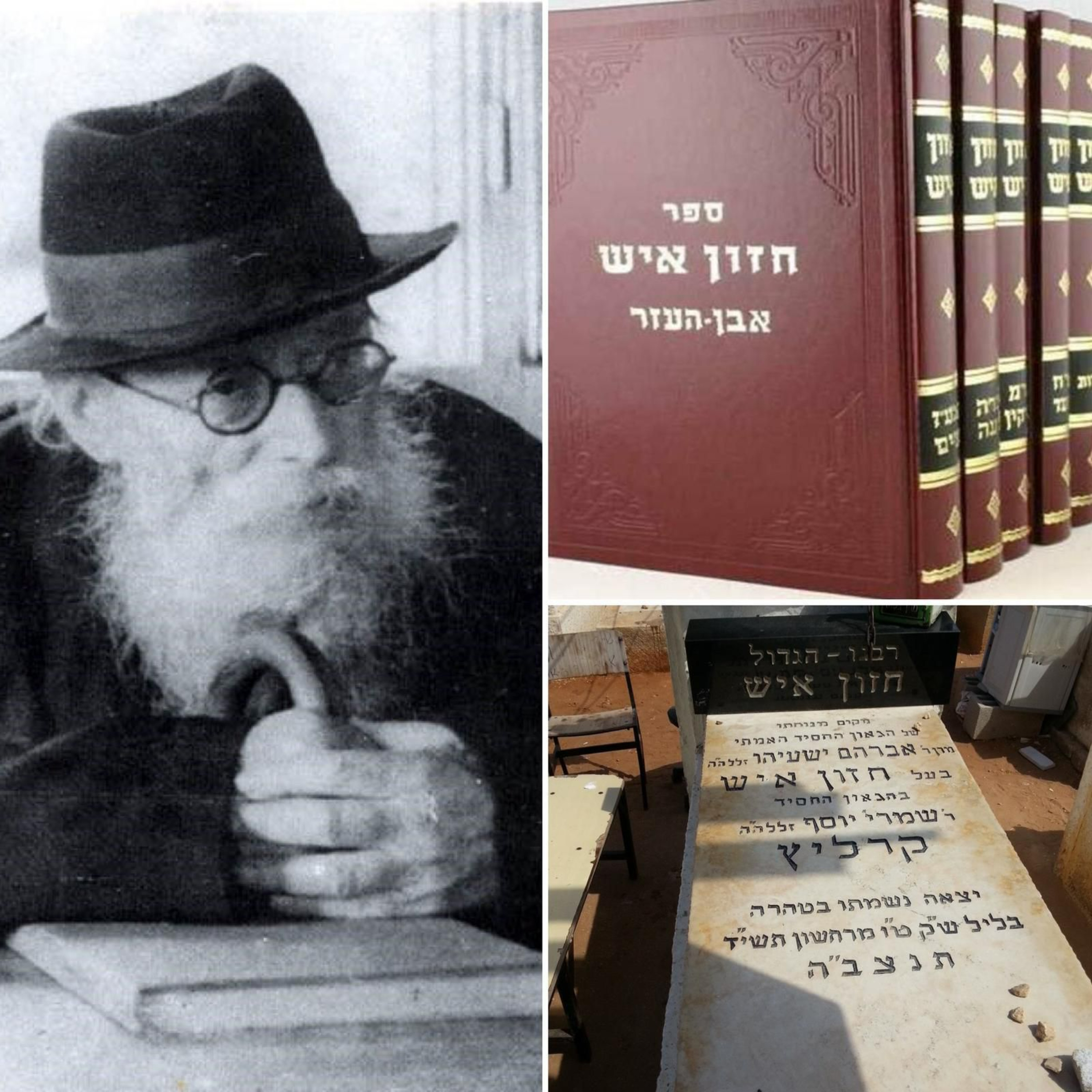 The Chazon Ish - טו חשון episode artwork