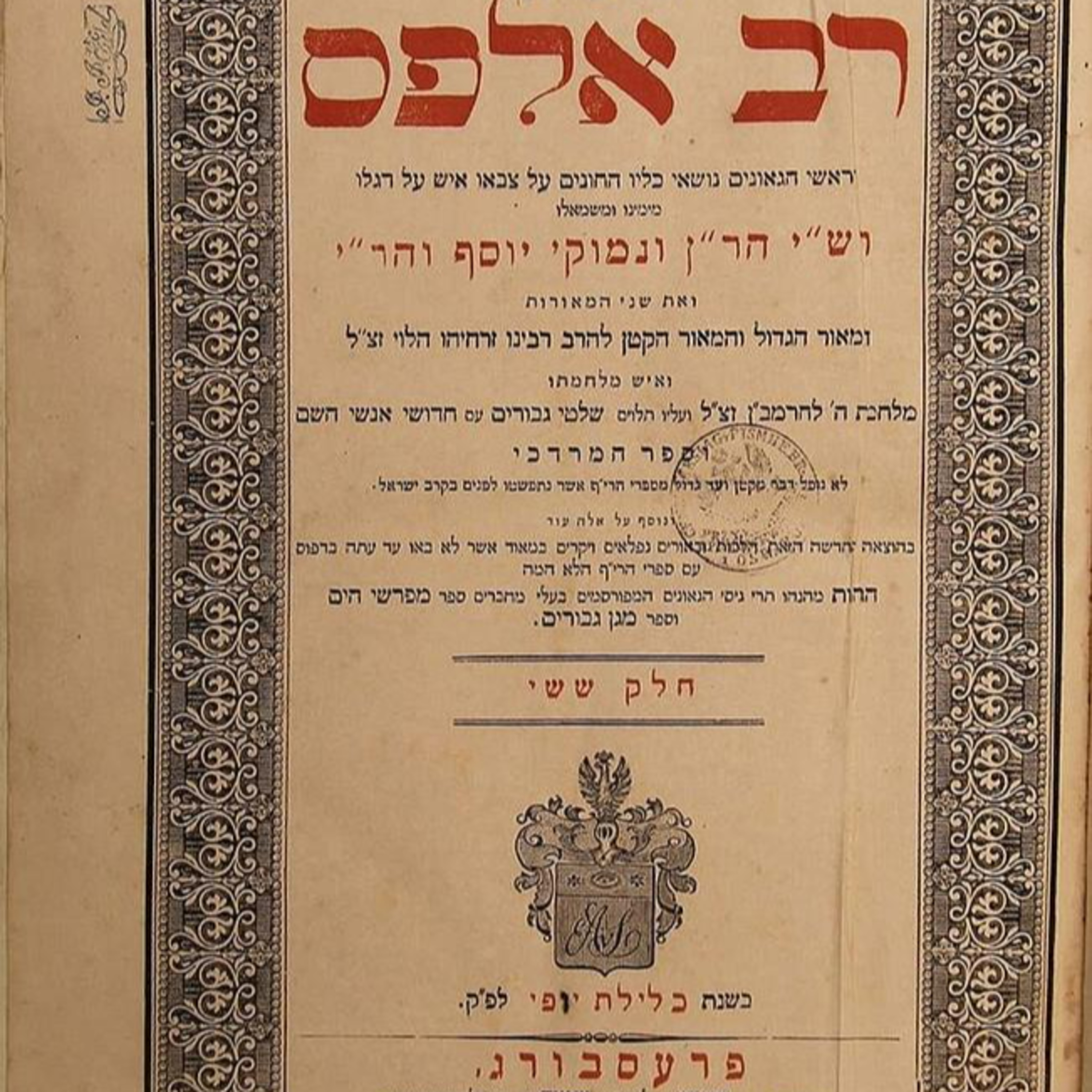 The Rif - י אייר episode artwork