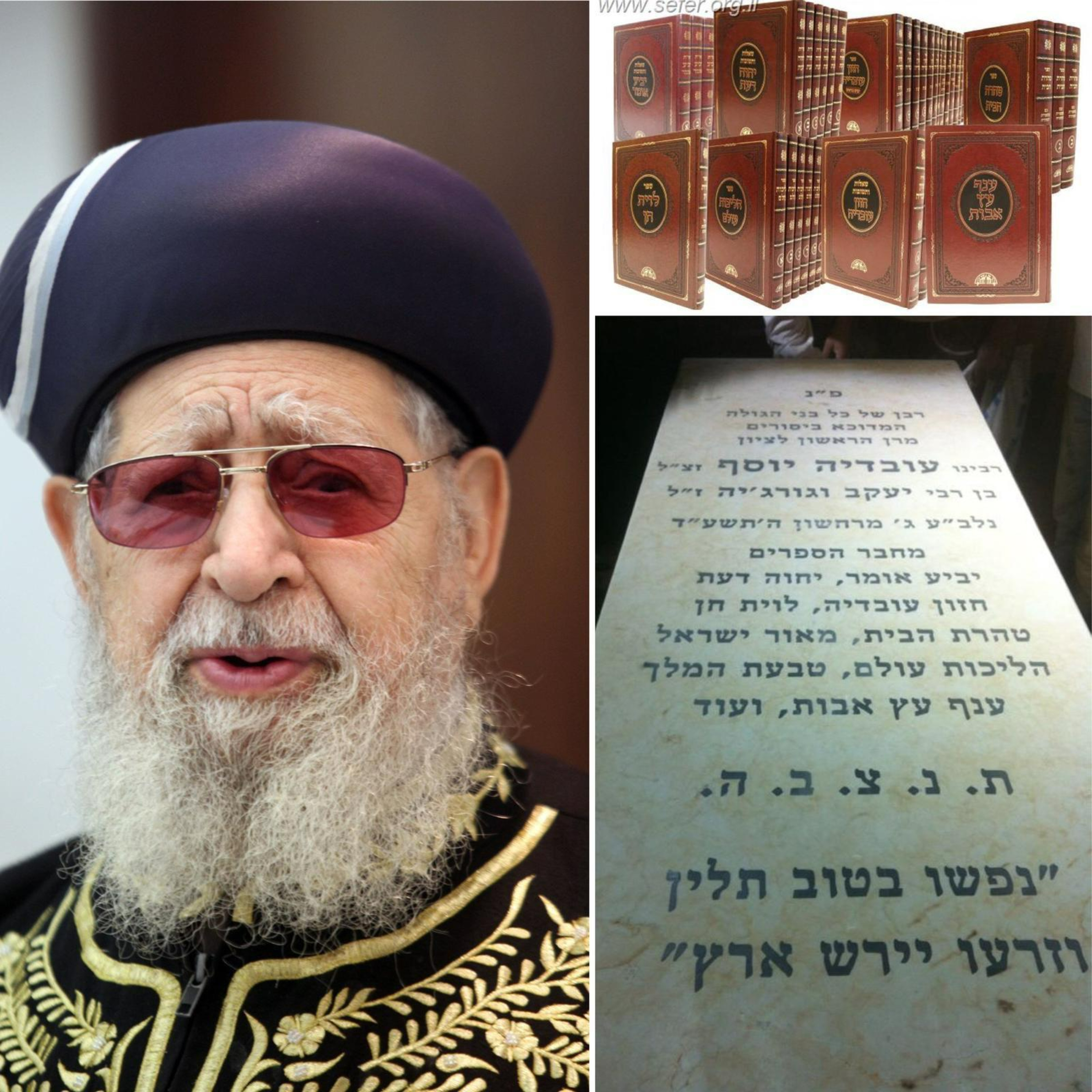 HaRav Ovadia Yosef - ג חשון episode artwork