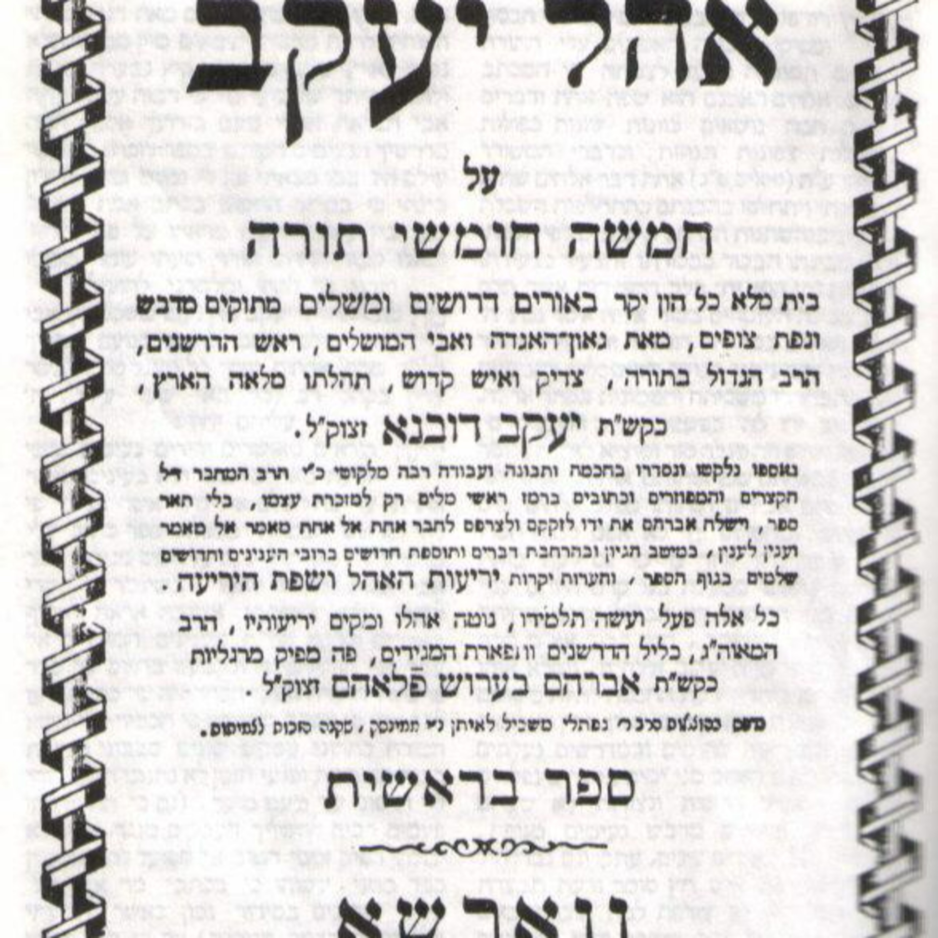 Yahrtzeit Yomi