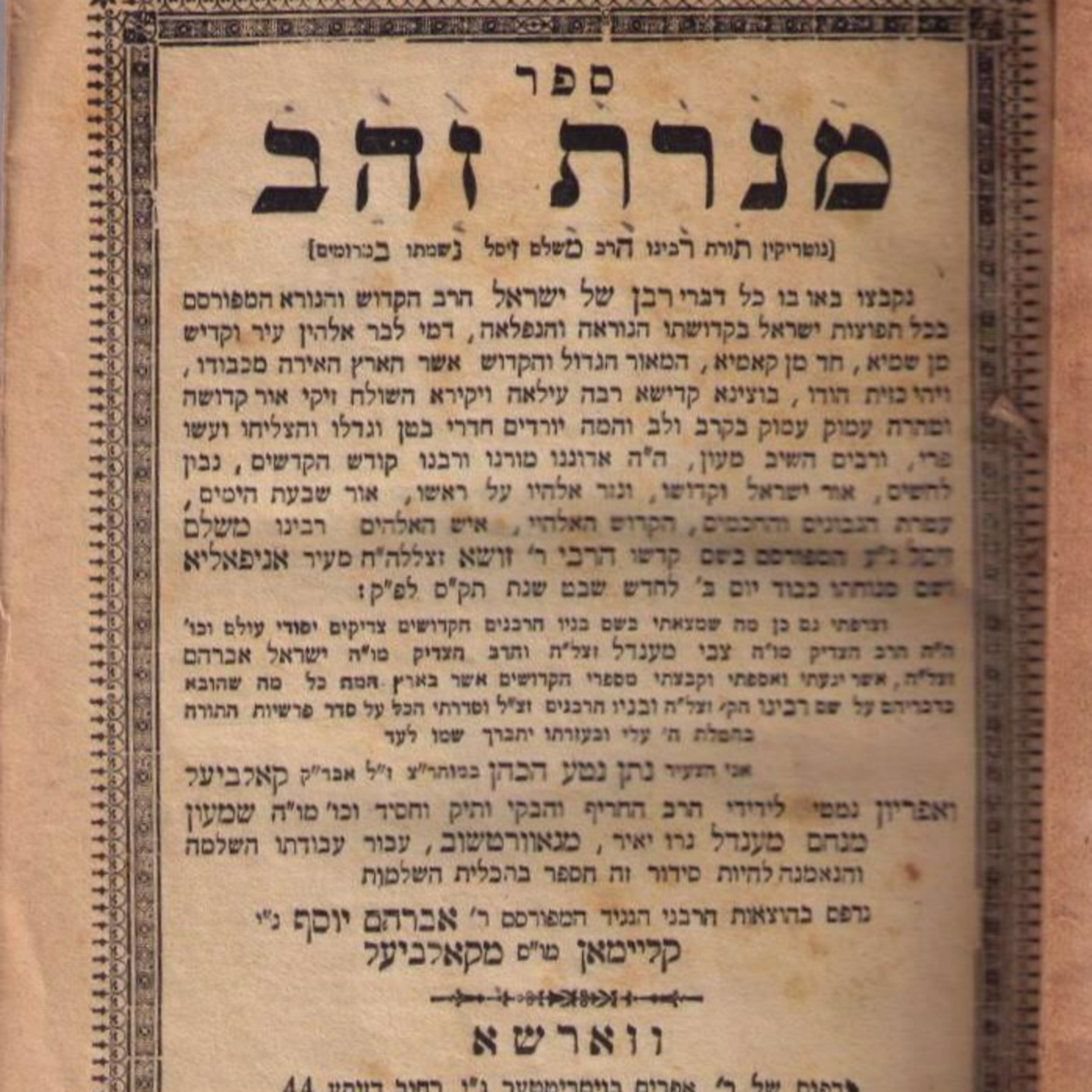Reb Zusha of Anapoli - ב שבט episode artwork