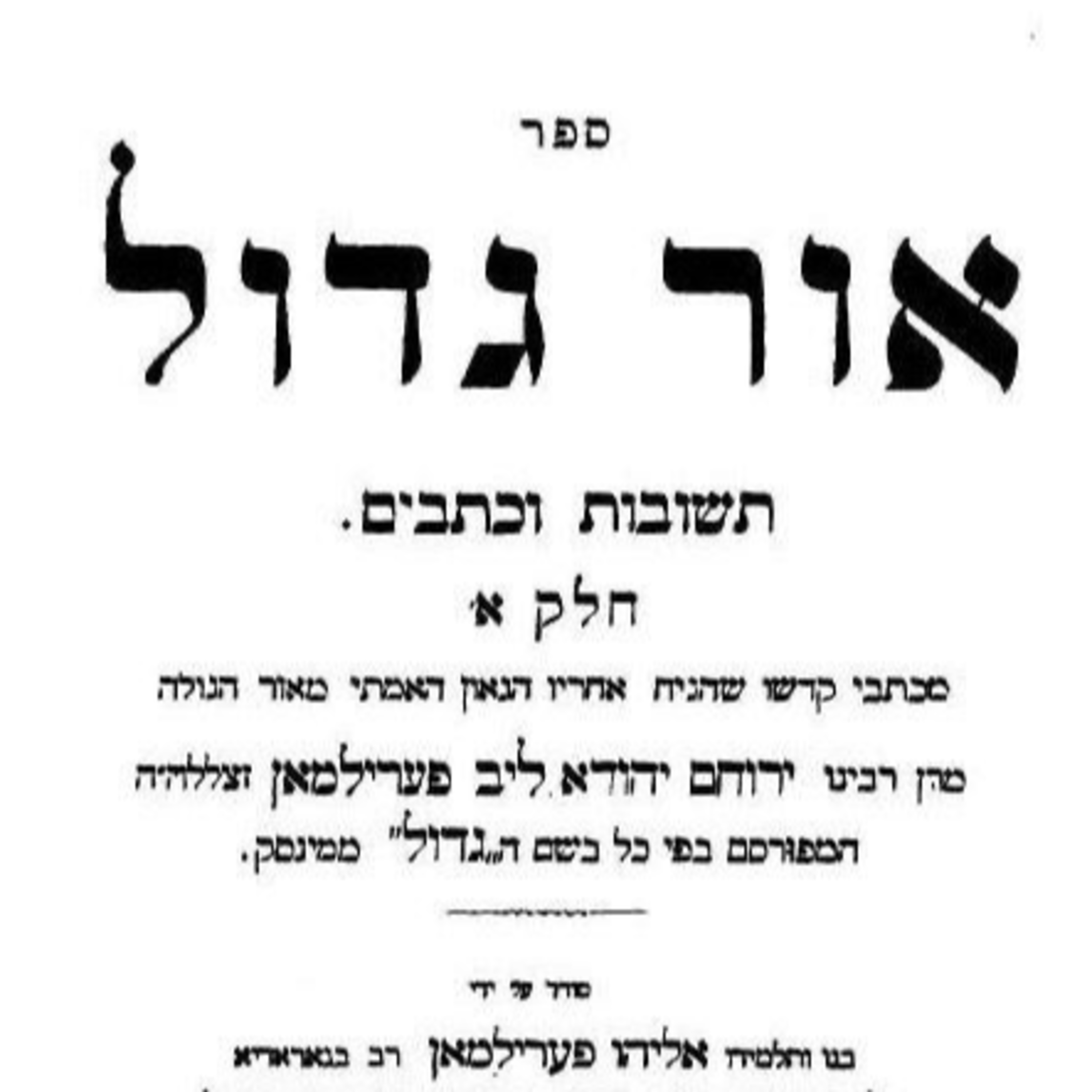 Yahrtzeit Yomi