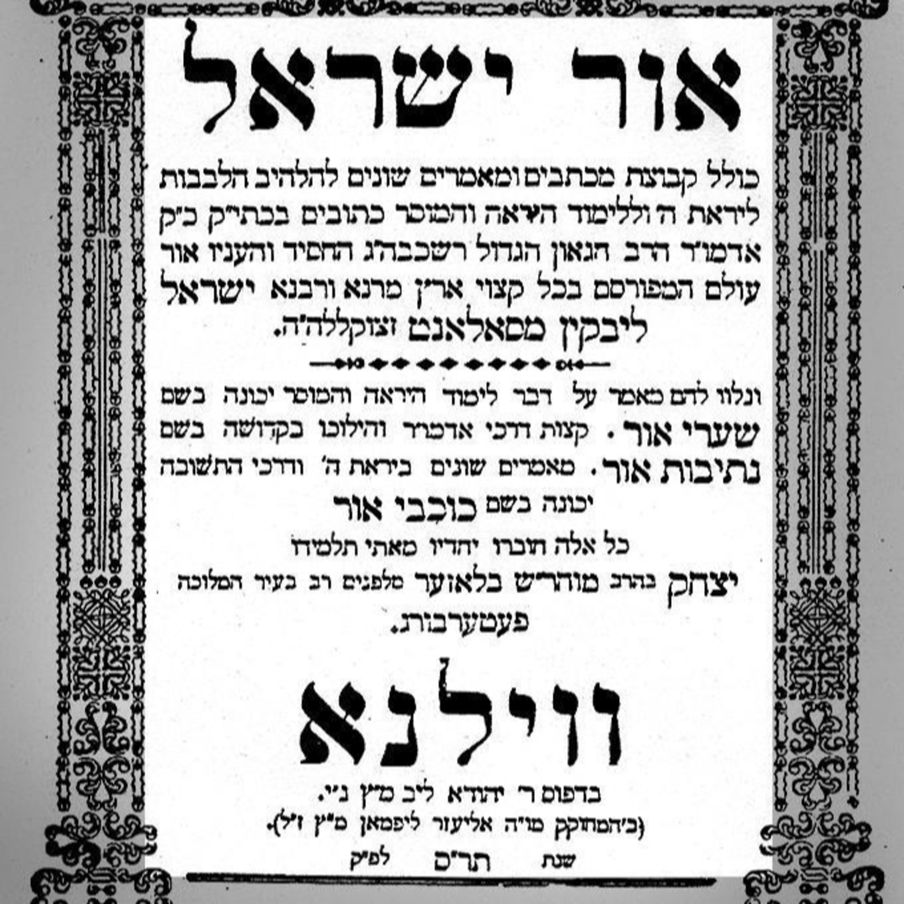Yahrtzeit Yomi