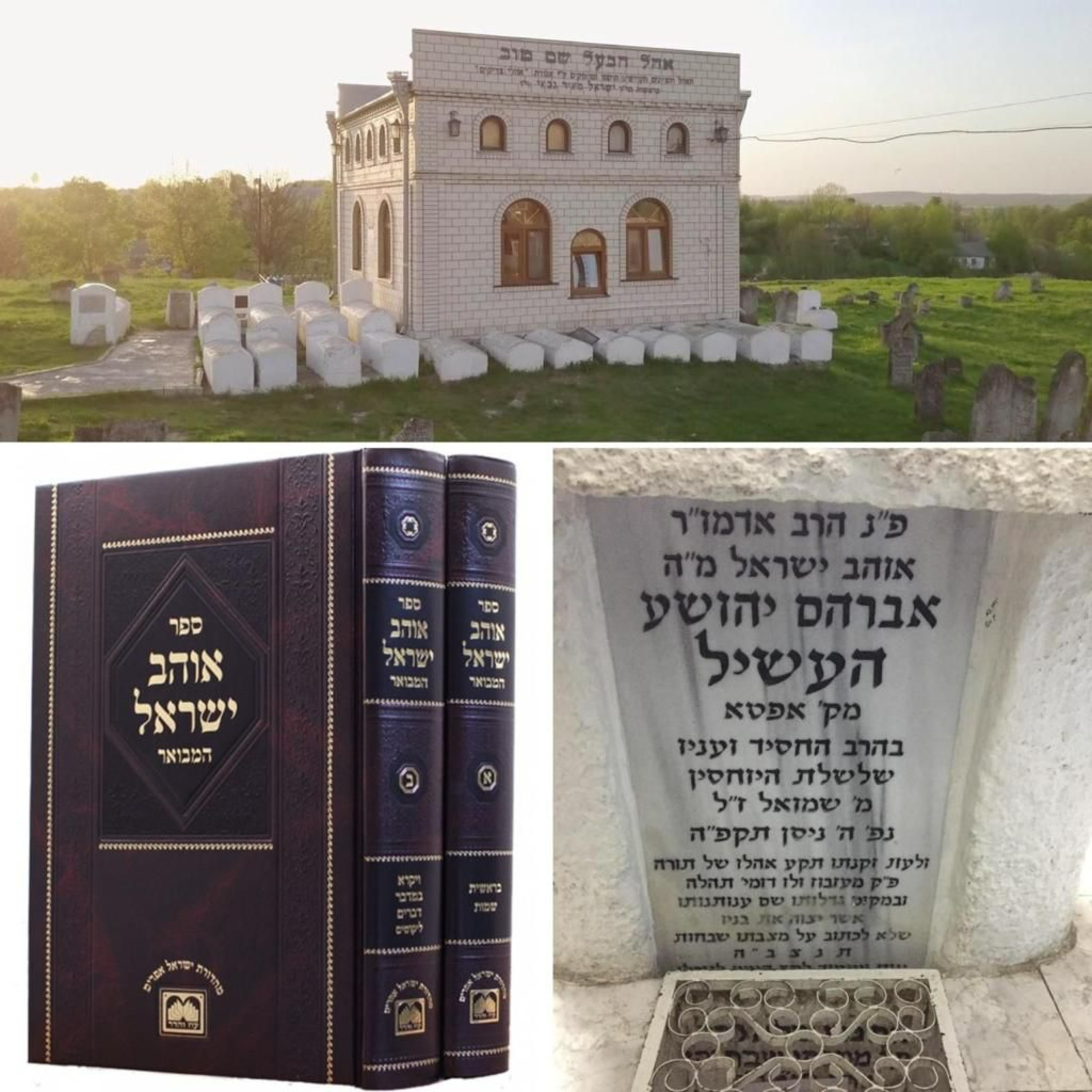 Oheiv Yisrael - ה ניסן episode artwork