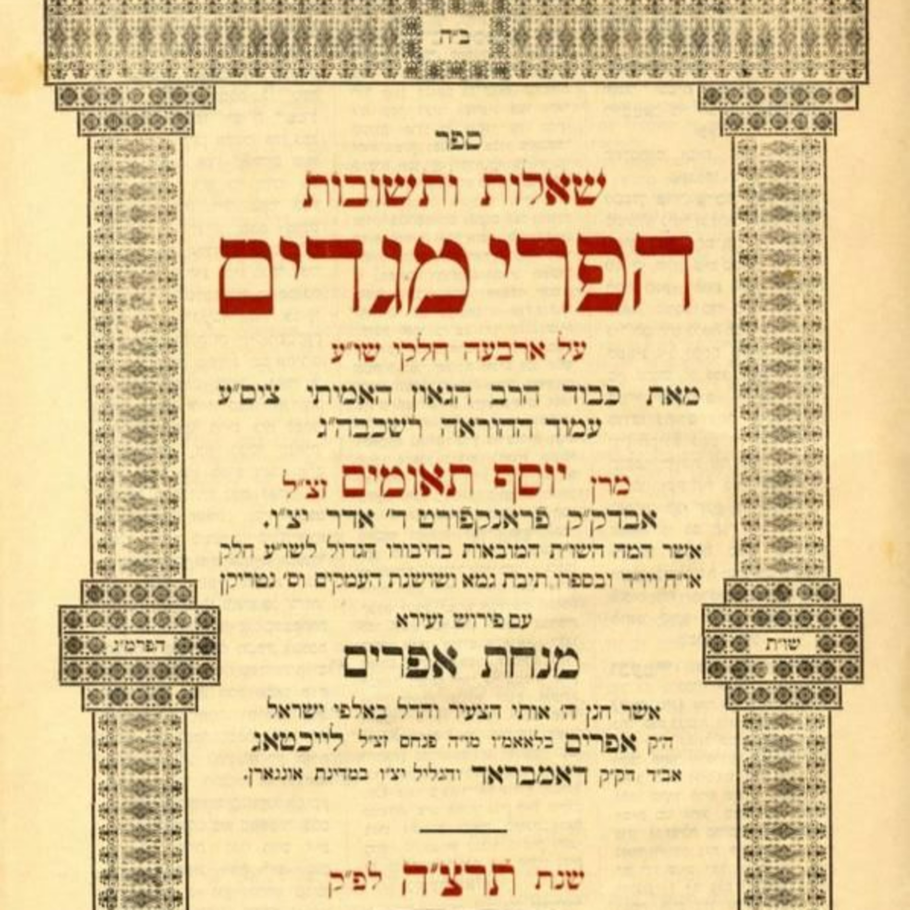The Pri Megadim - י אייר episode artwork