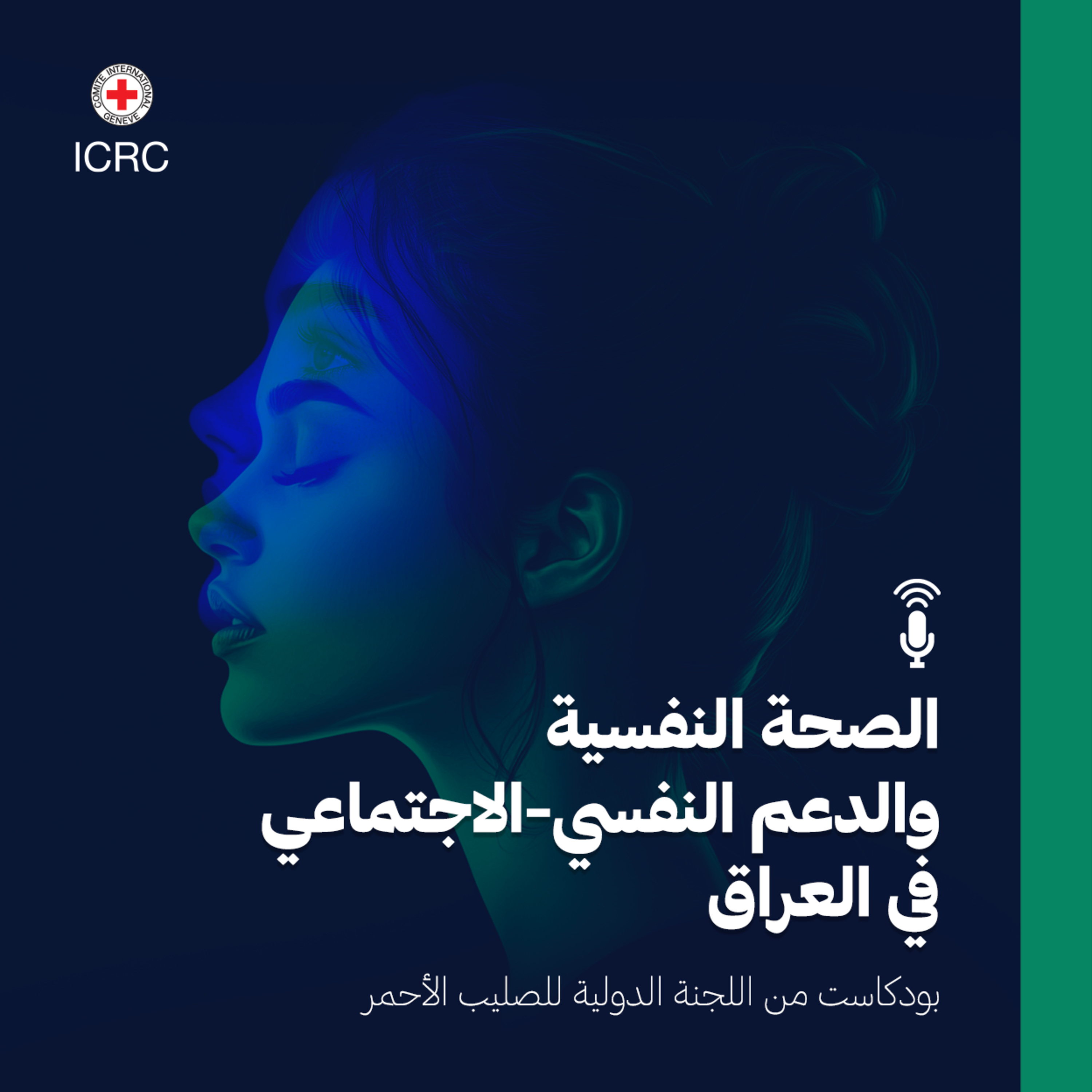 اللجنة الدولية للصليب الأحمر